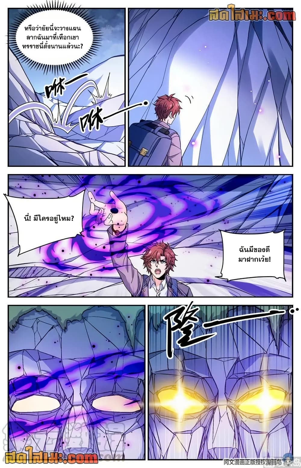 Versatile Mage จอมเวทย์เต็มพิกัด page 6