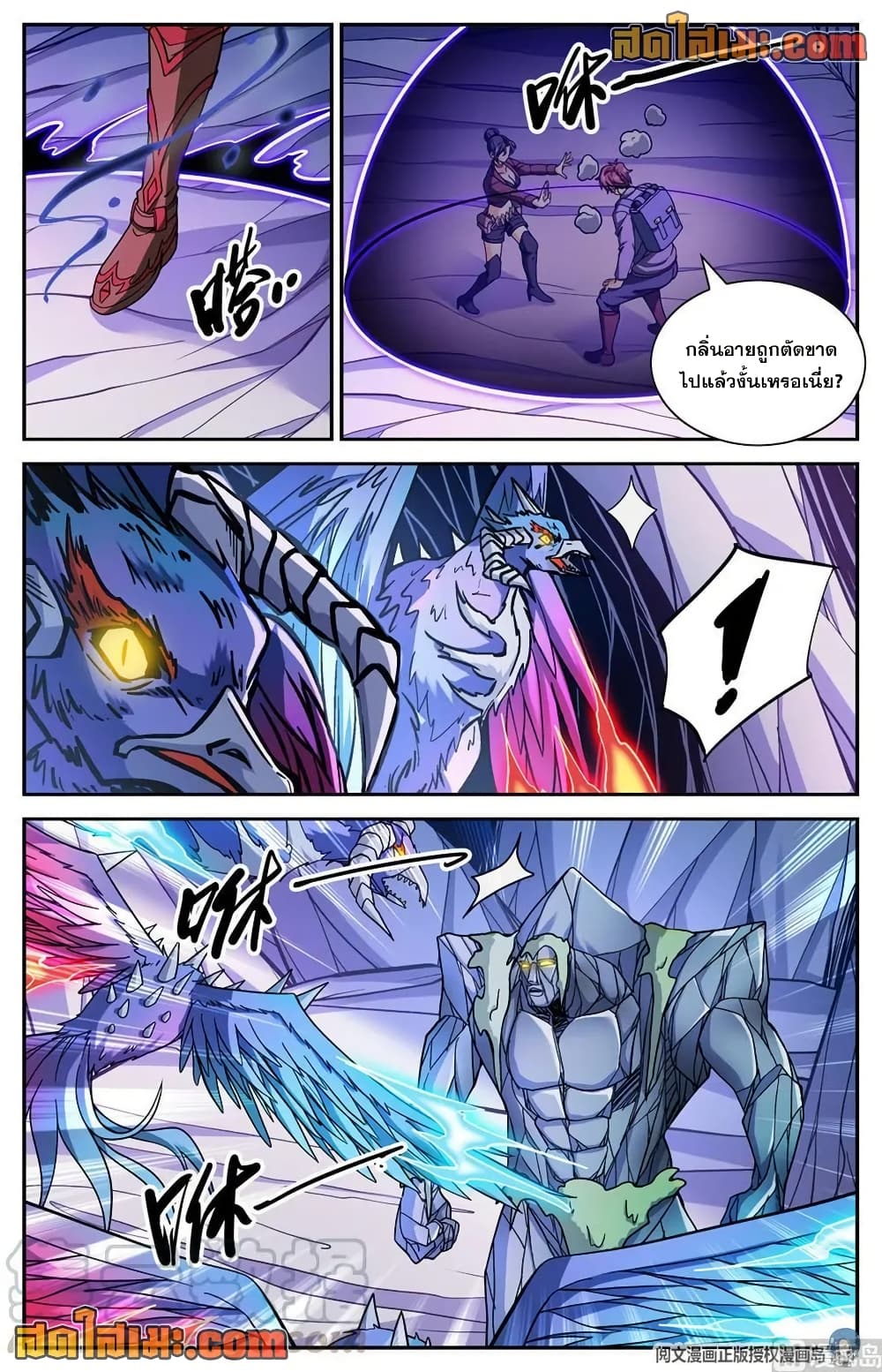 Versatile Mage จอมเวทย์เต็มพิกัด page 9