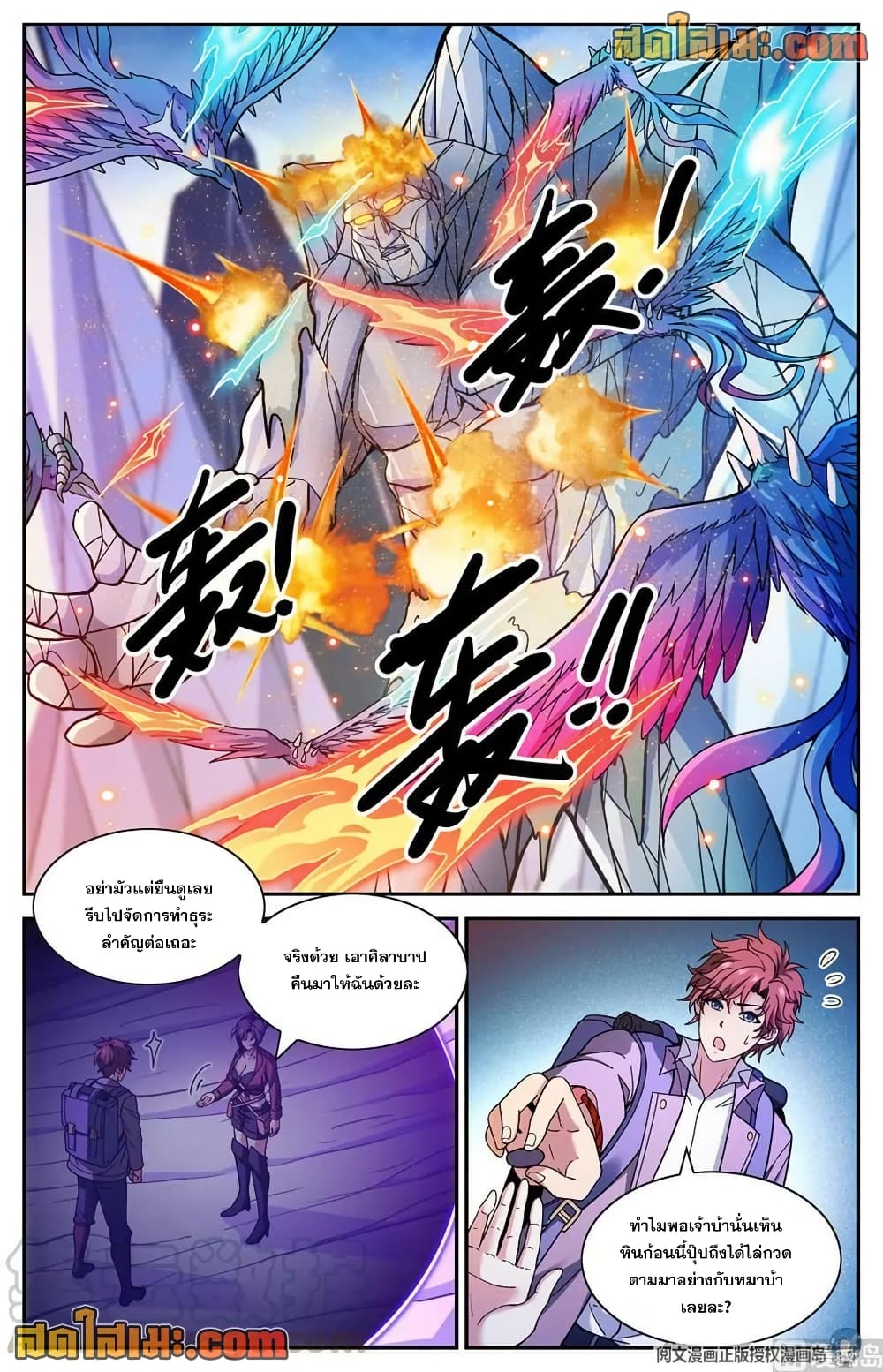 Versatile Mage จอมเวทย์เต็มพิกัด page 10
