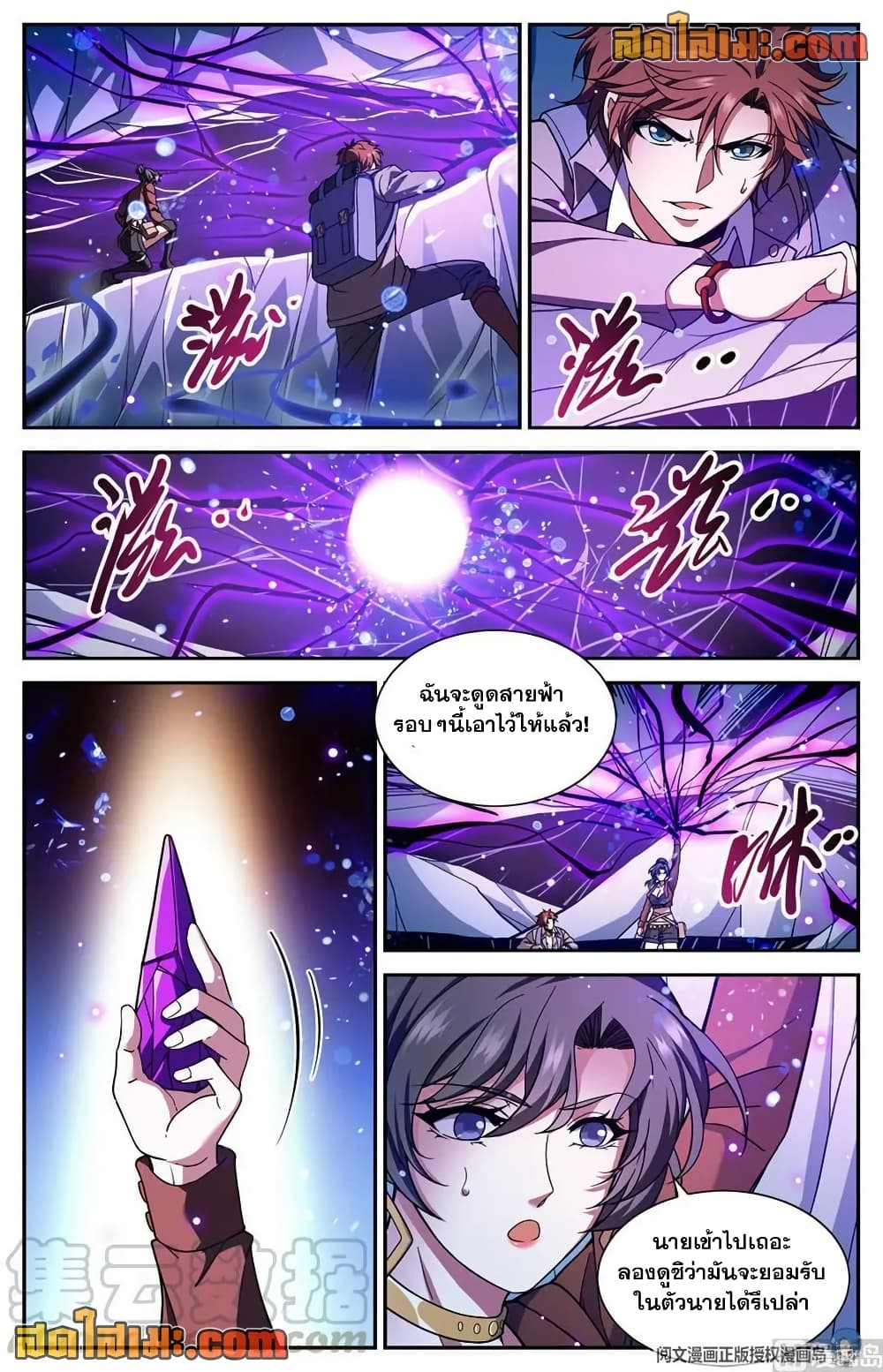 Versatile Mage จอมเวทย์เต็มพิกัด page 12