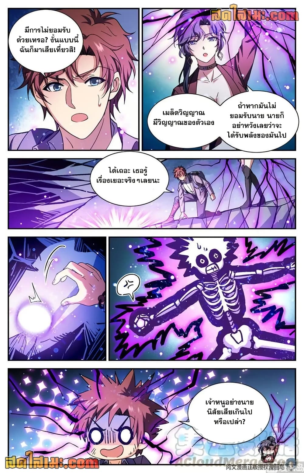 Versatile Mage จอมเวทย์เต็มพิกัด page 13