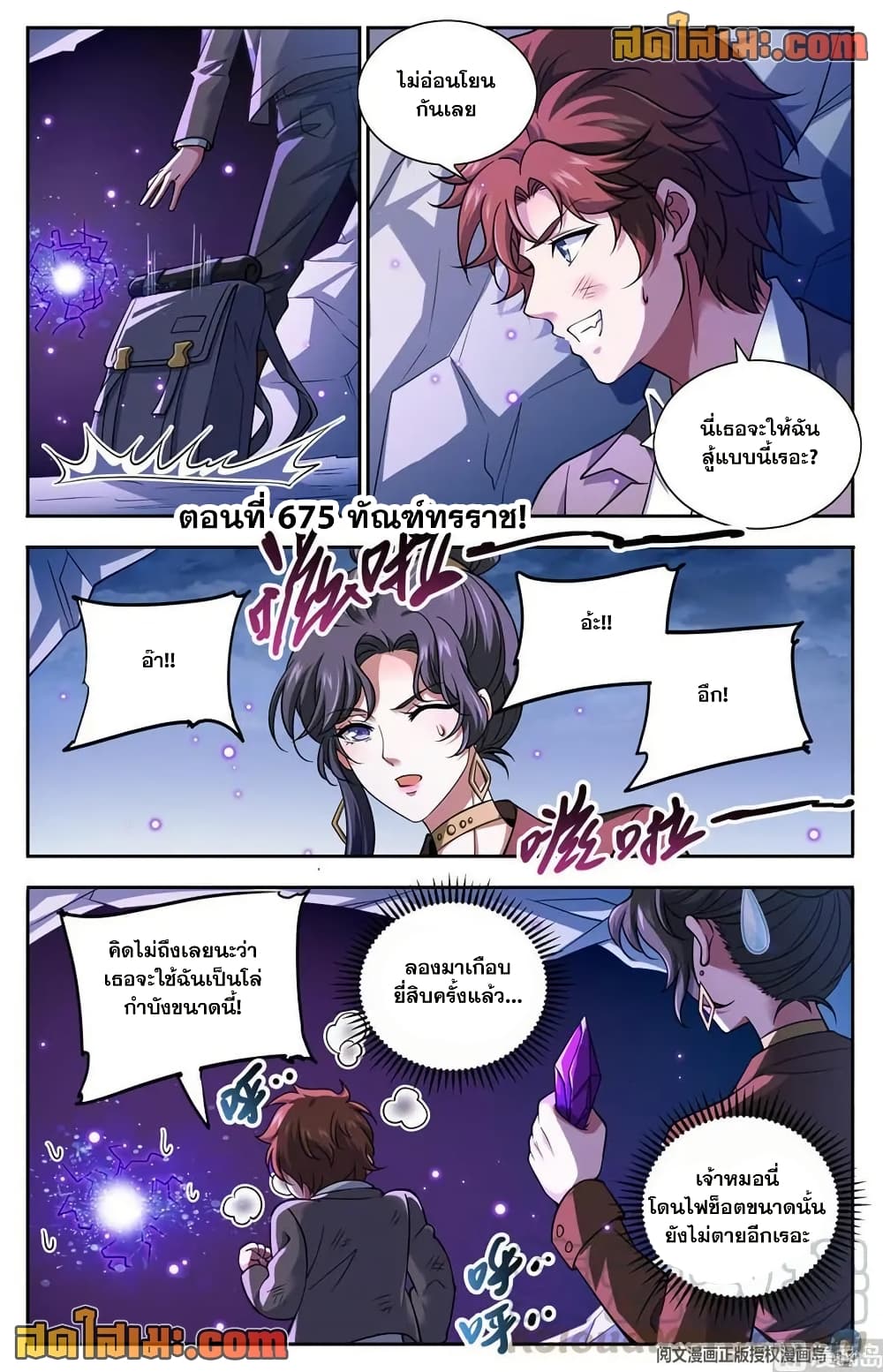 Versatile Mage จอมเวทย์เต็มพิกัด page 2