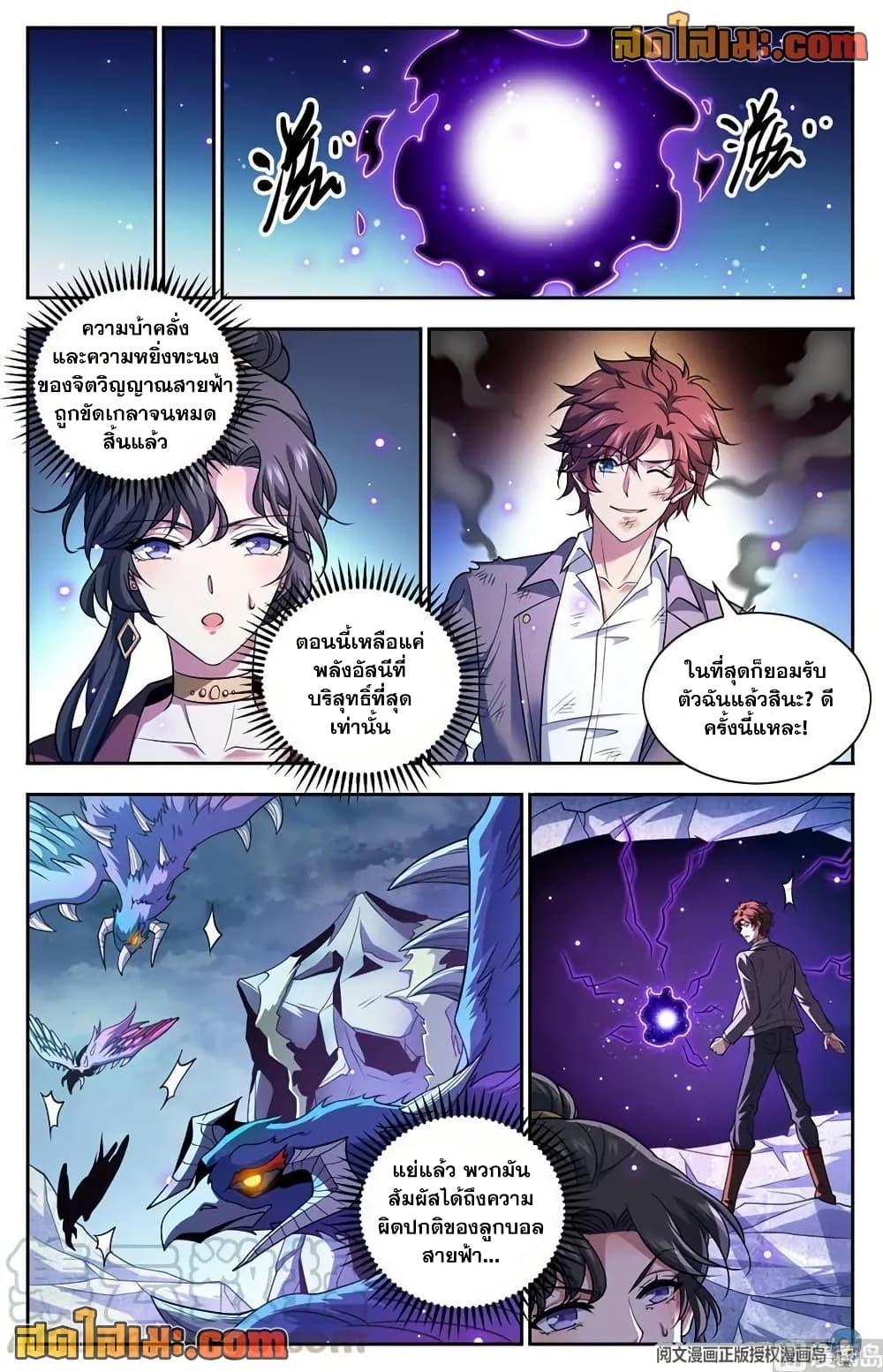 Versatile Mage จอมเวทย์เต็มพิกัด page 3