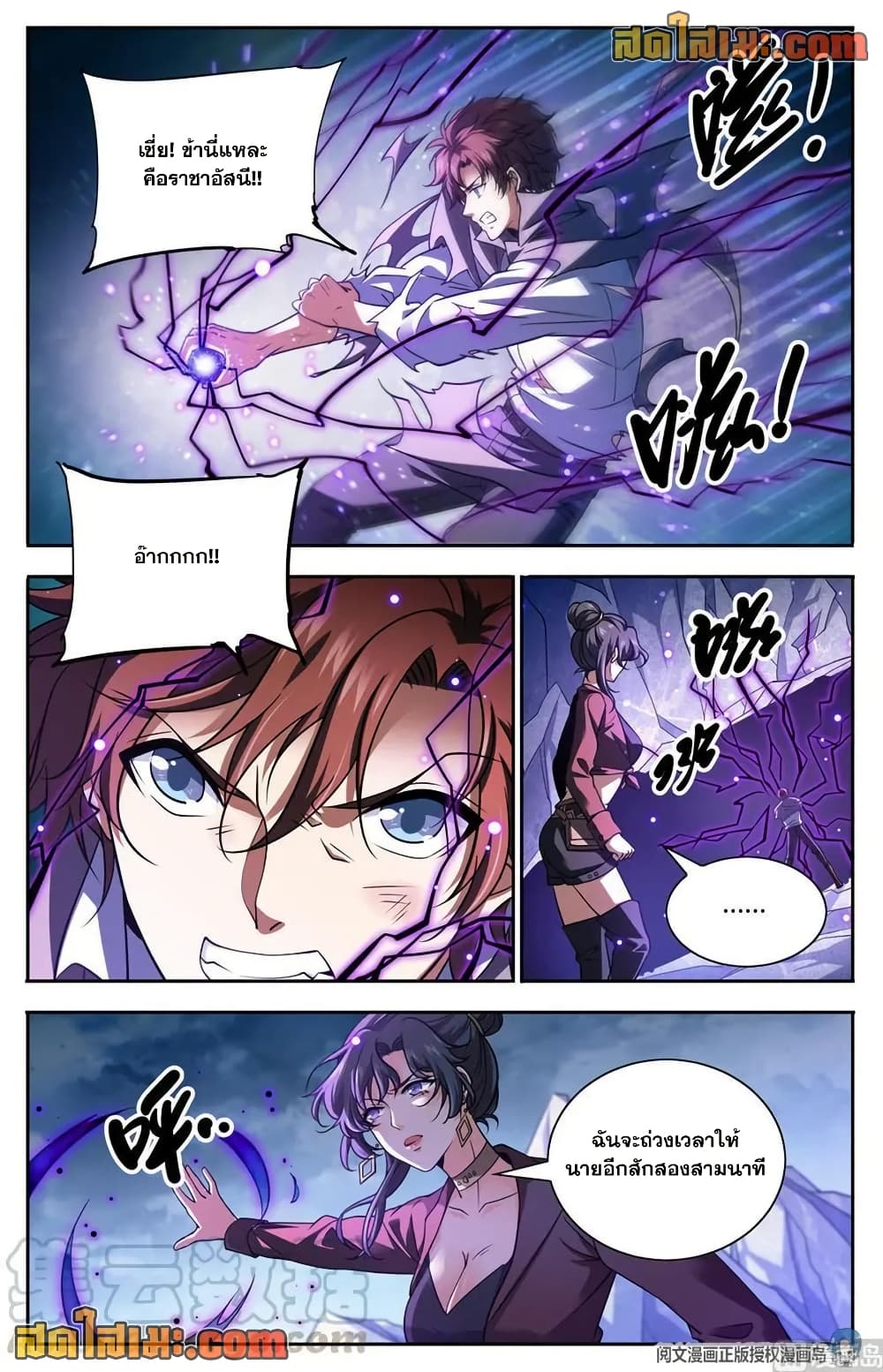 Versatile Mage จอมเวทย์เต็มพิกัด page 5