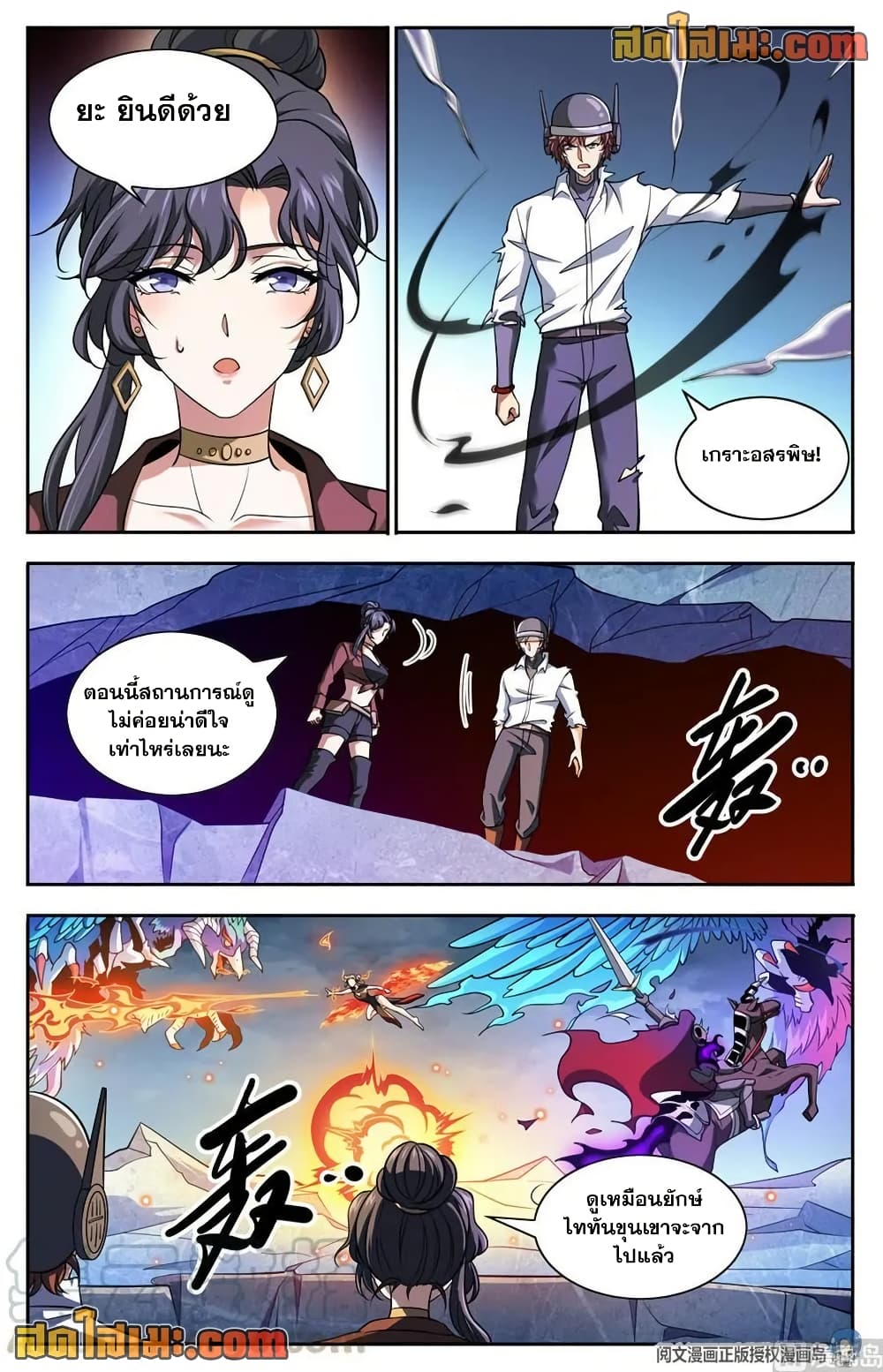 Versatile Mage จอมเวทย์เต็มพิกัด page 7