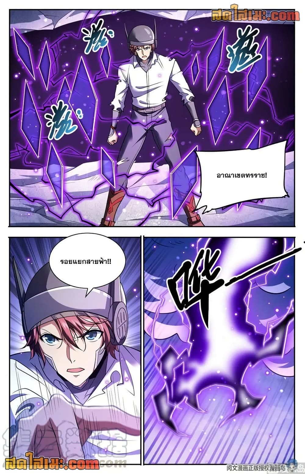 Versatile Mage จอมเวทย์เต็มพิกัด page 9