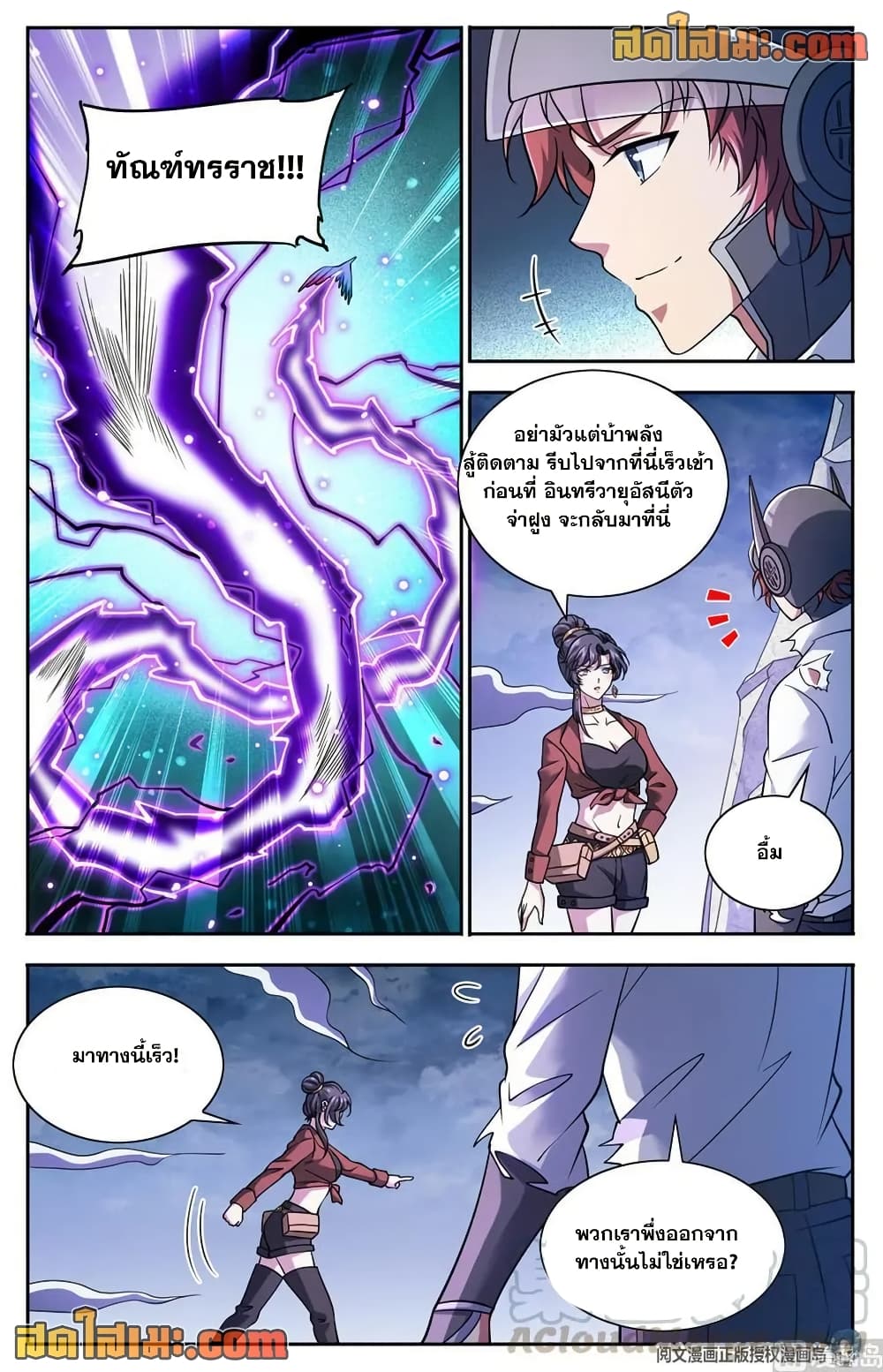 Versatile Mage จอมเวทย์เต็มพิกัด page 13
