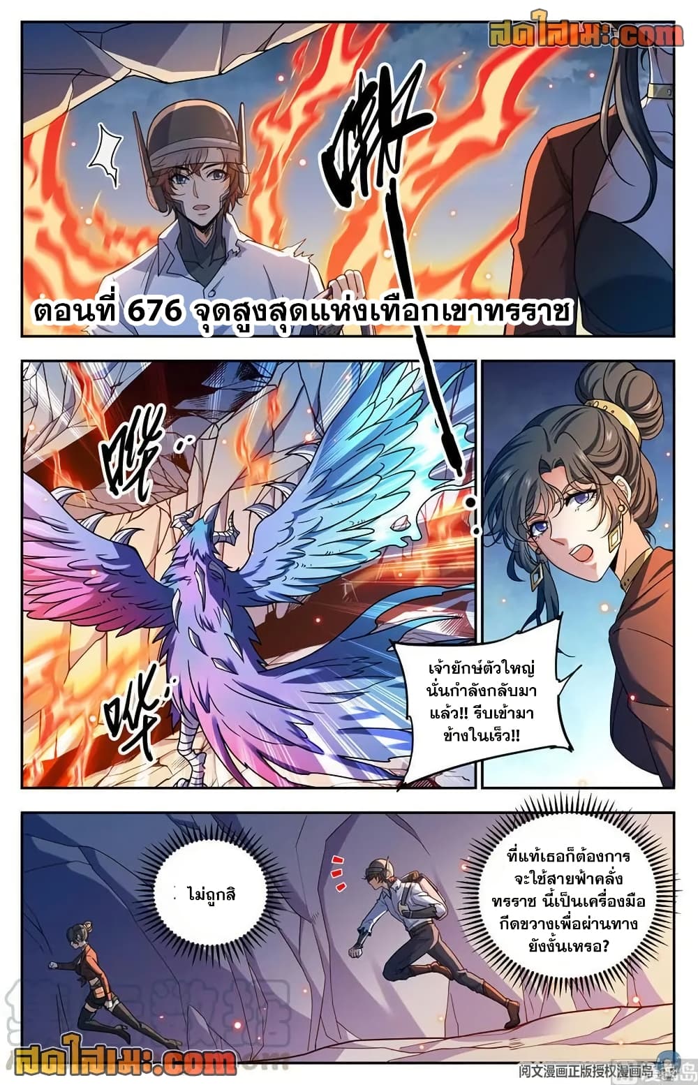 Versatile Mage จอมเวทย์เต็มพิกัด page 2