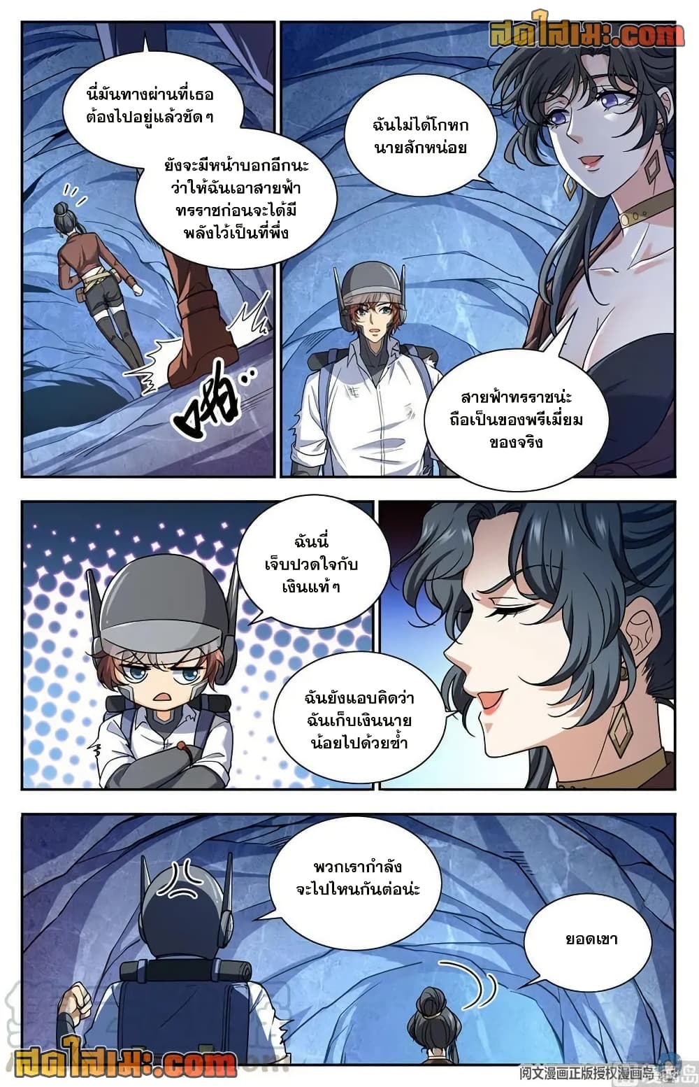 Versatile Mage จอมเวทย์เต็มพิกัด page 3