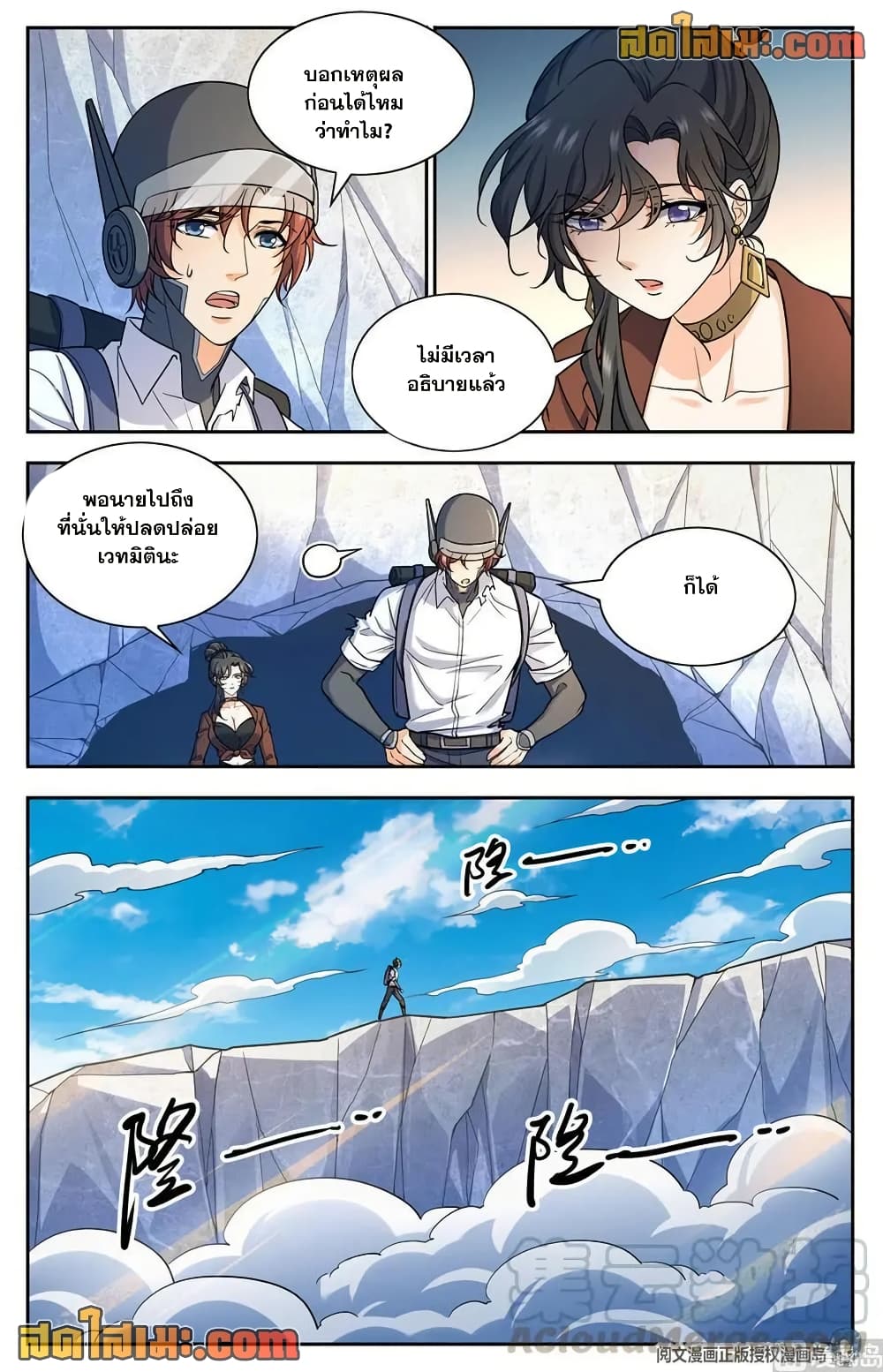 Versatile Mage จอมเวทย์เต็มพิกัด page 5