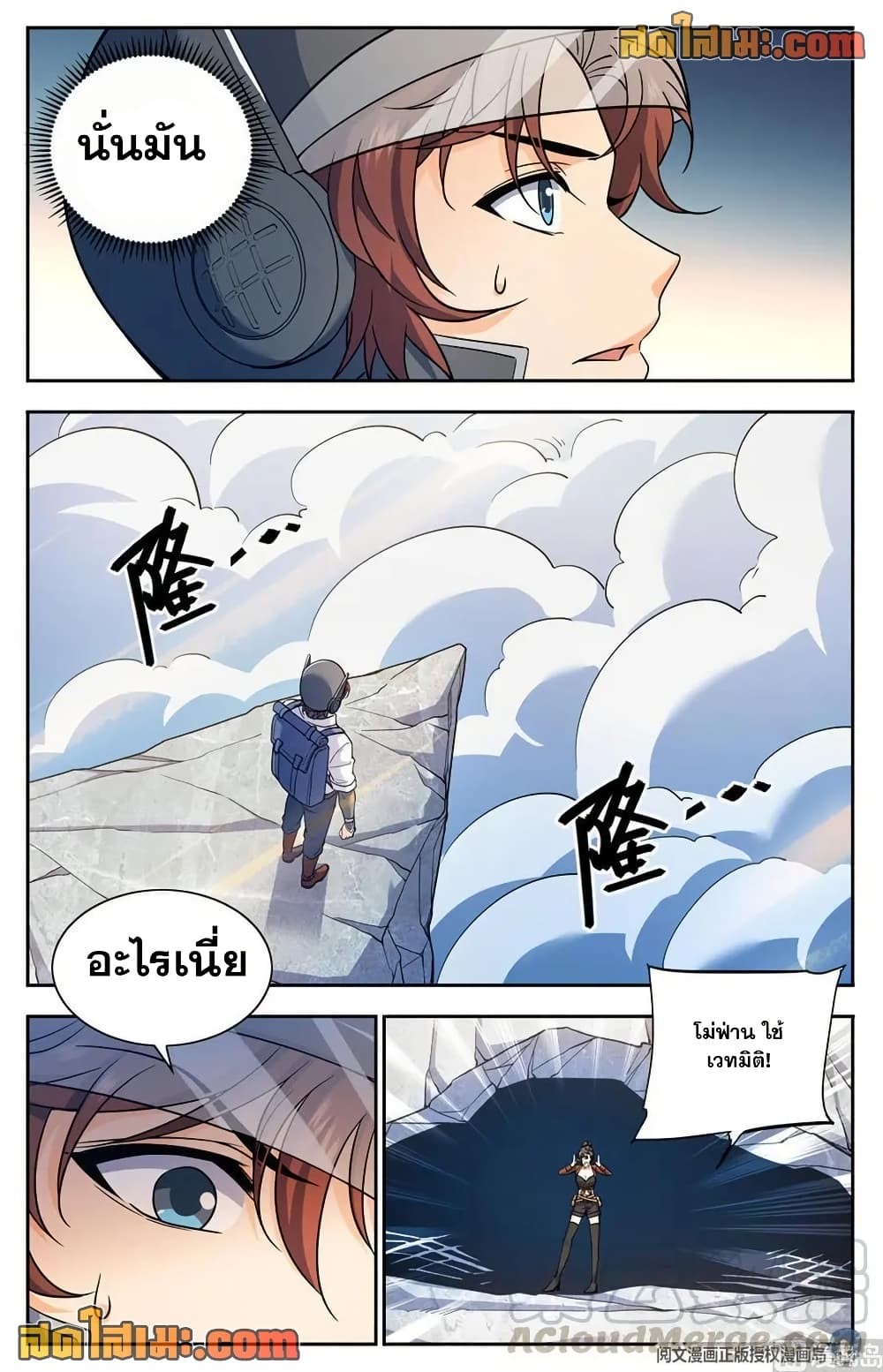 Versatile Mage จอมเวทย์เต็มพิกัด page 6