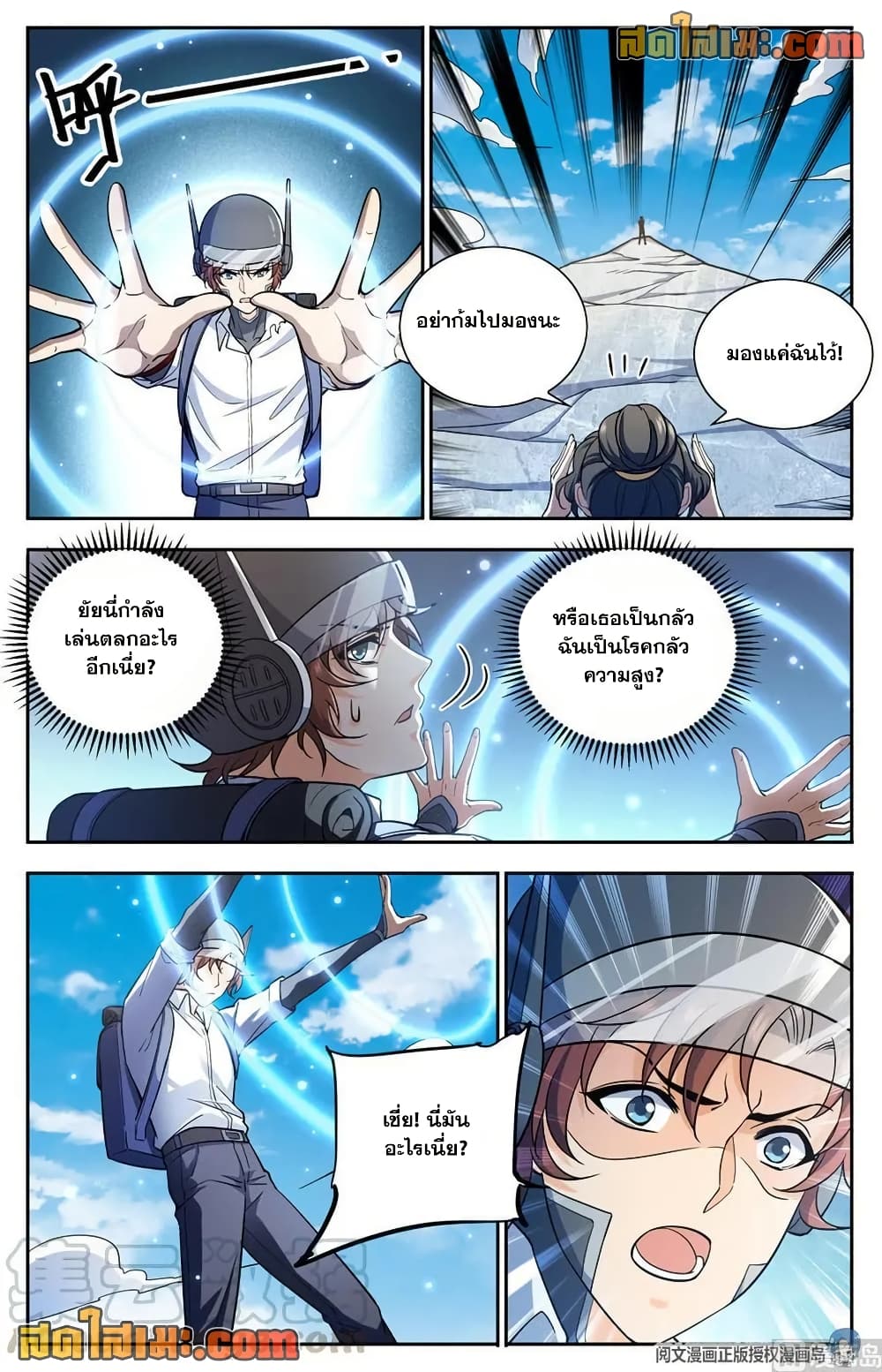 Versatile Mage จอมเวทย์เต็มพิกัด page 7