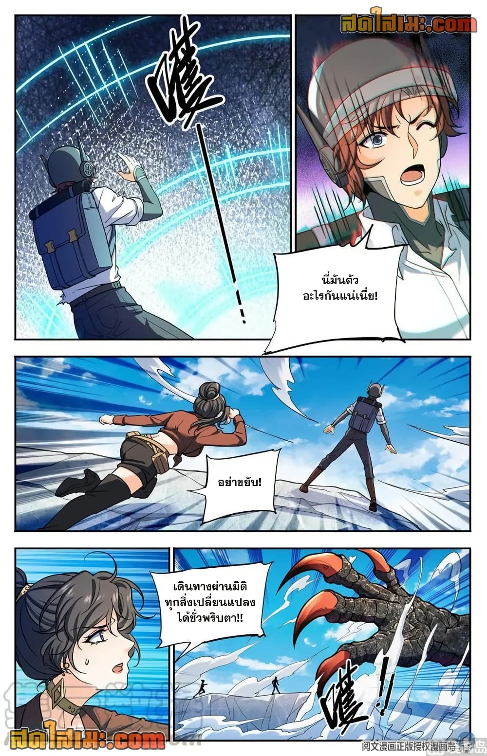 Versatile Mage จอมเวทย์เต็มพิกัด page 9