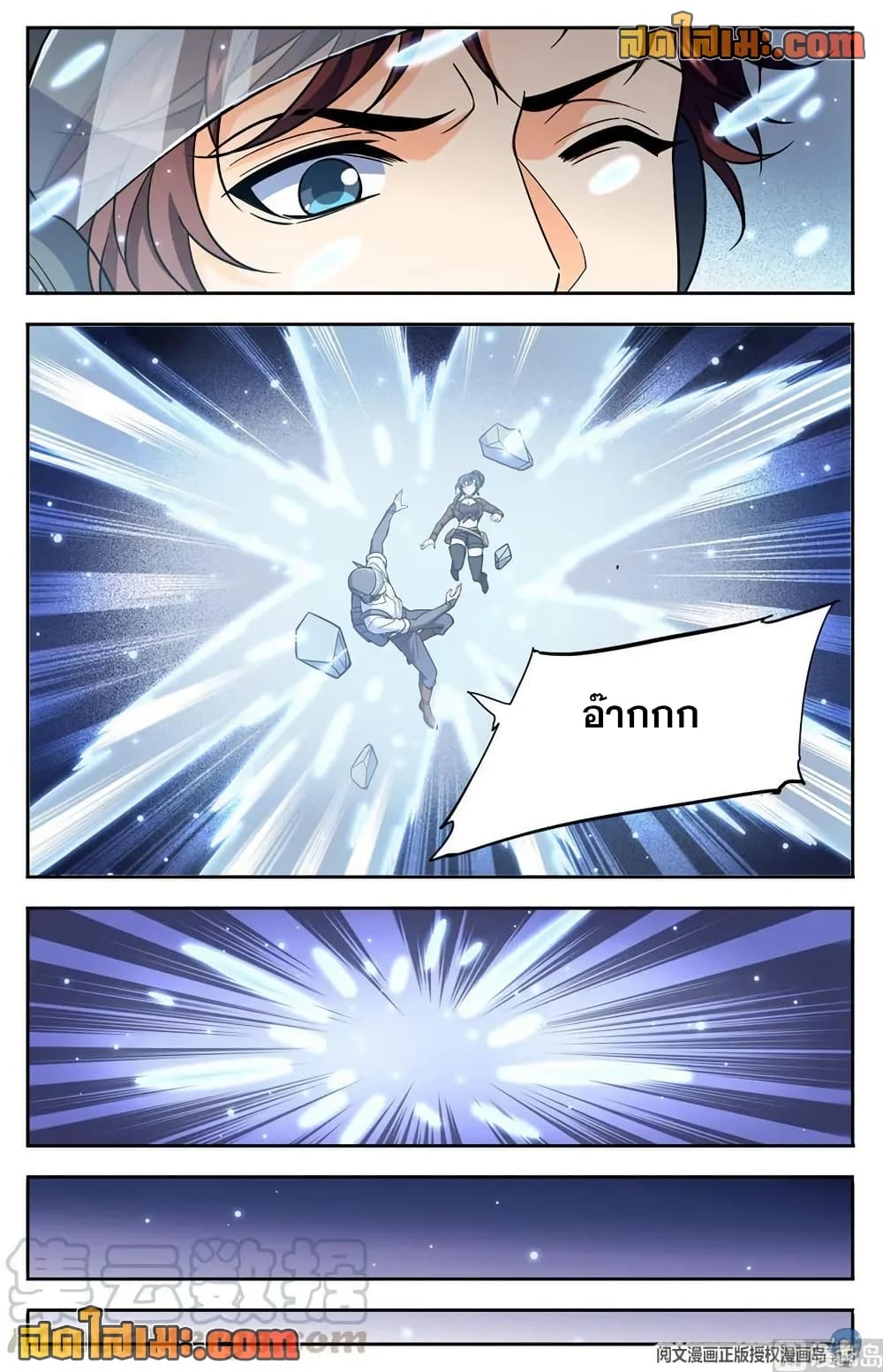 Versatile Mage จอมเวทย์เต็มพิกัด page 11