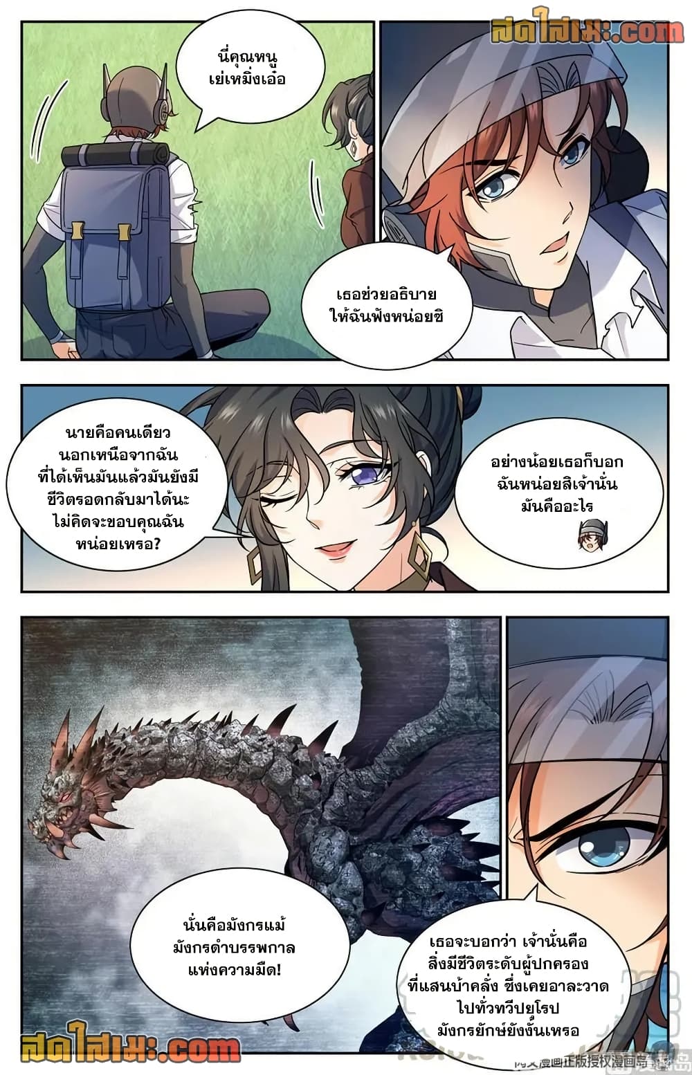 Versatile Mage จอมเวทย์เต็มพิกัด page 13