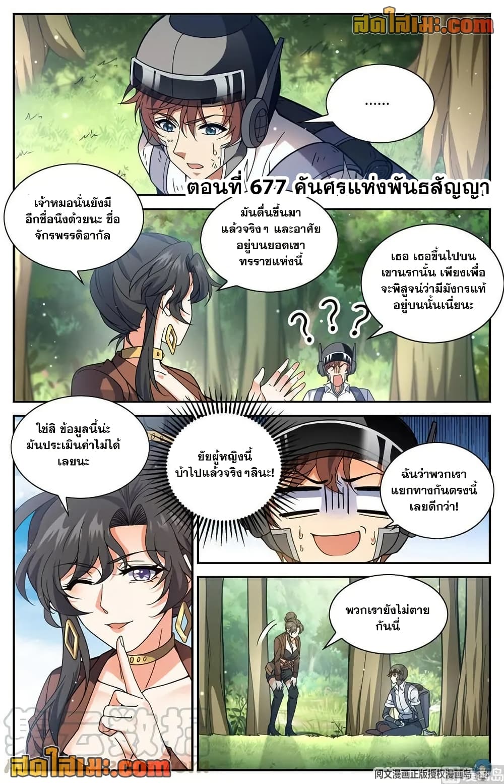 Versatile Mage จอมเวทย์เต็มพิกัด page 2