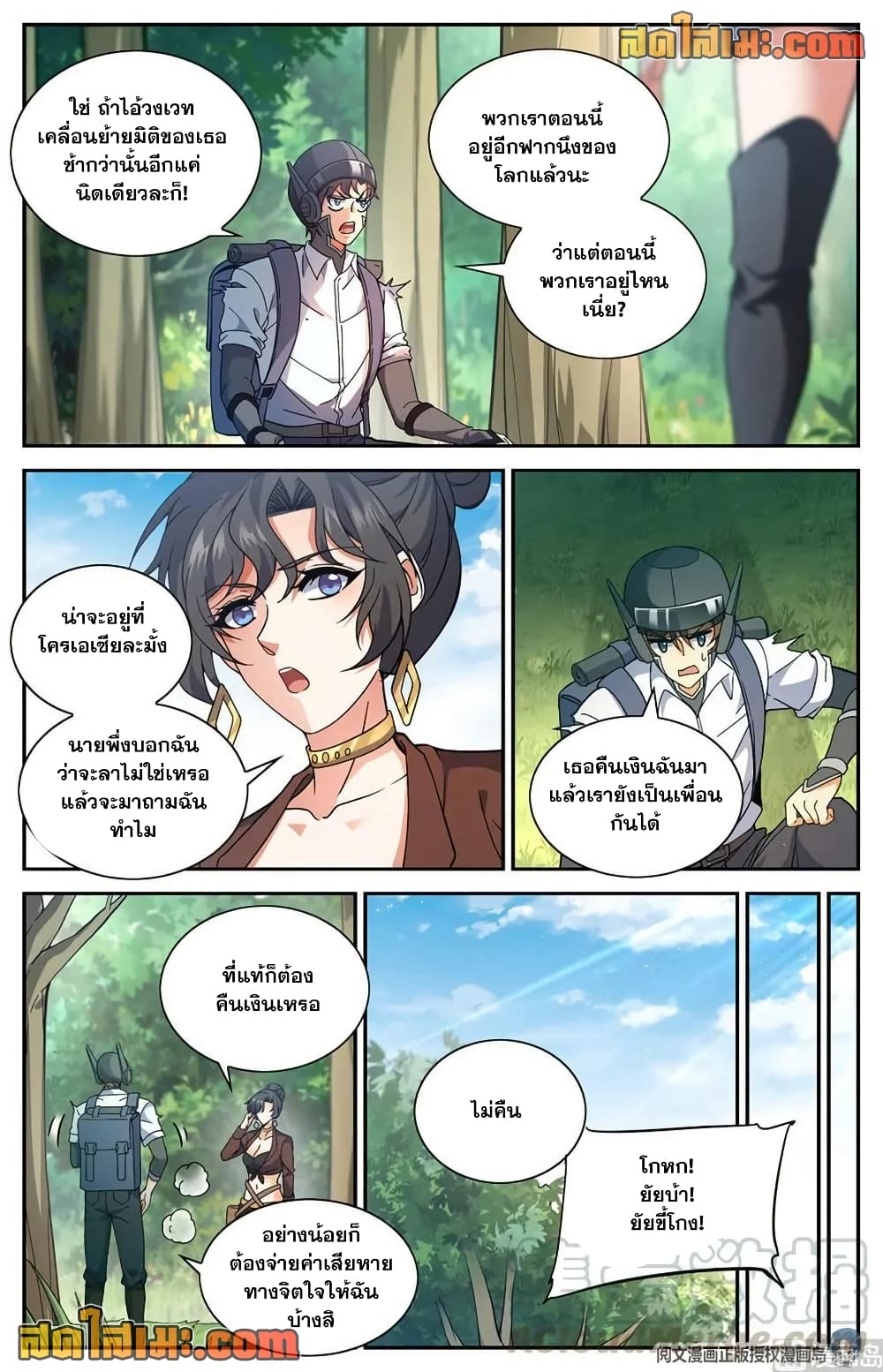 Versatile Mage จอมเวทย์เต็มพิกัด page 3