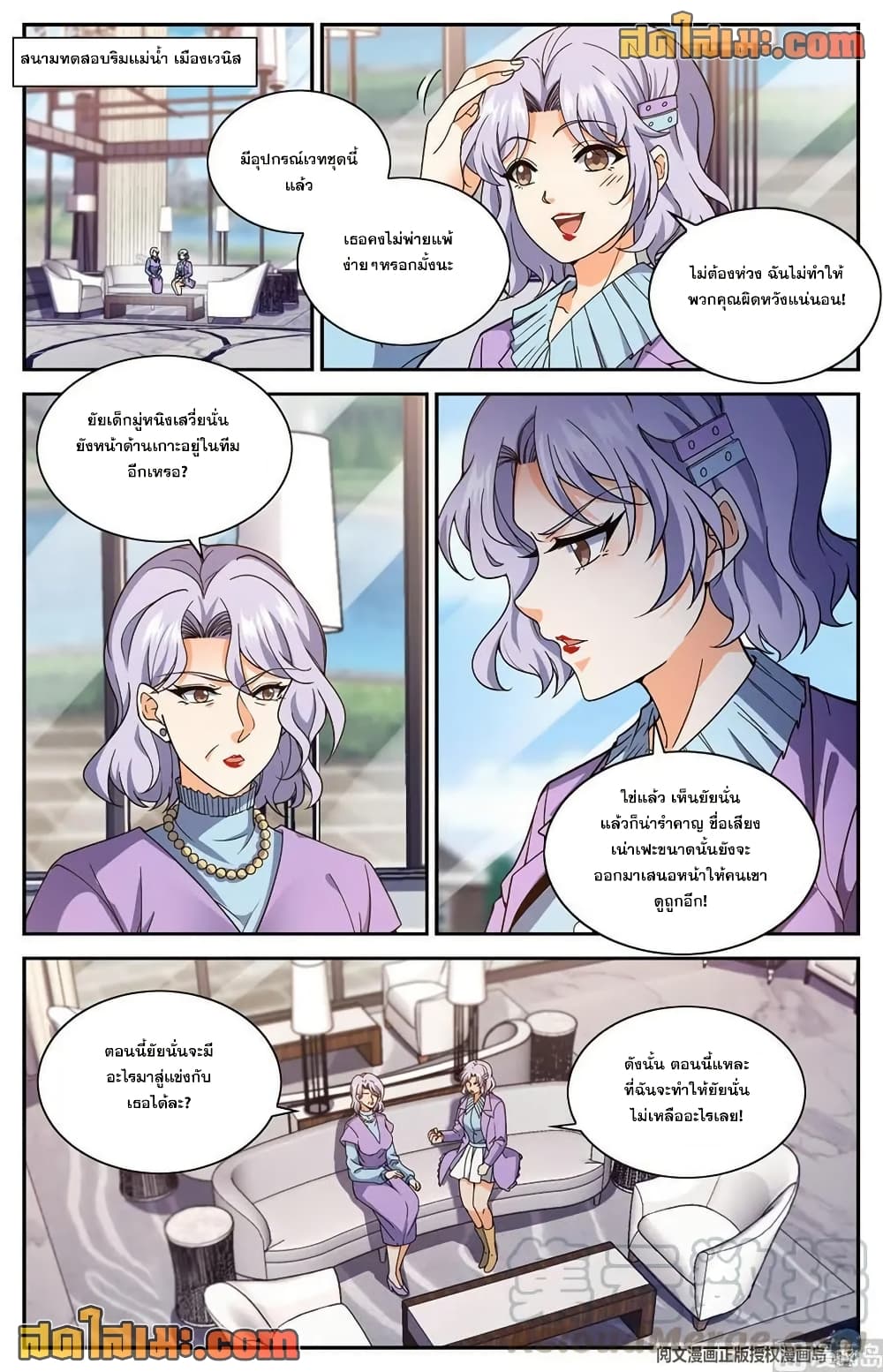 Versatile Mage จอมเวทย์เต็มพิกัด page 4