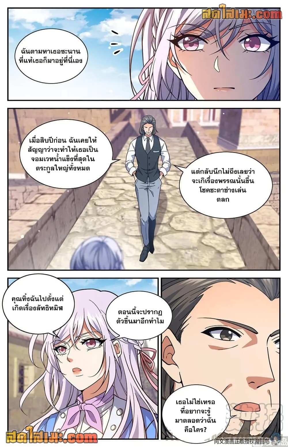 Versatile Mage จอมเวทย์เต็มพิกัด page 6