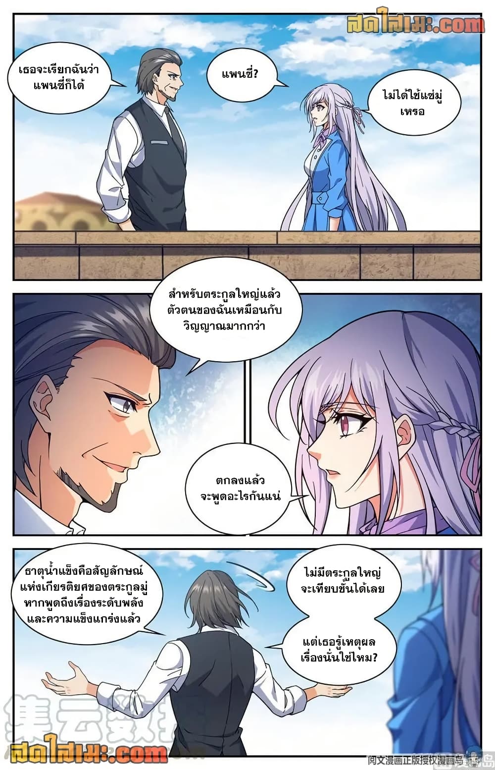 Versatile Mage จอมเวทย์เต็มพิกัด page 7