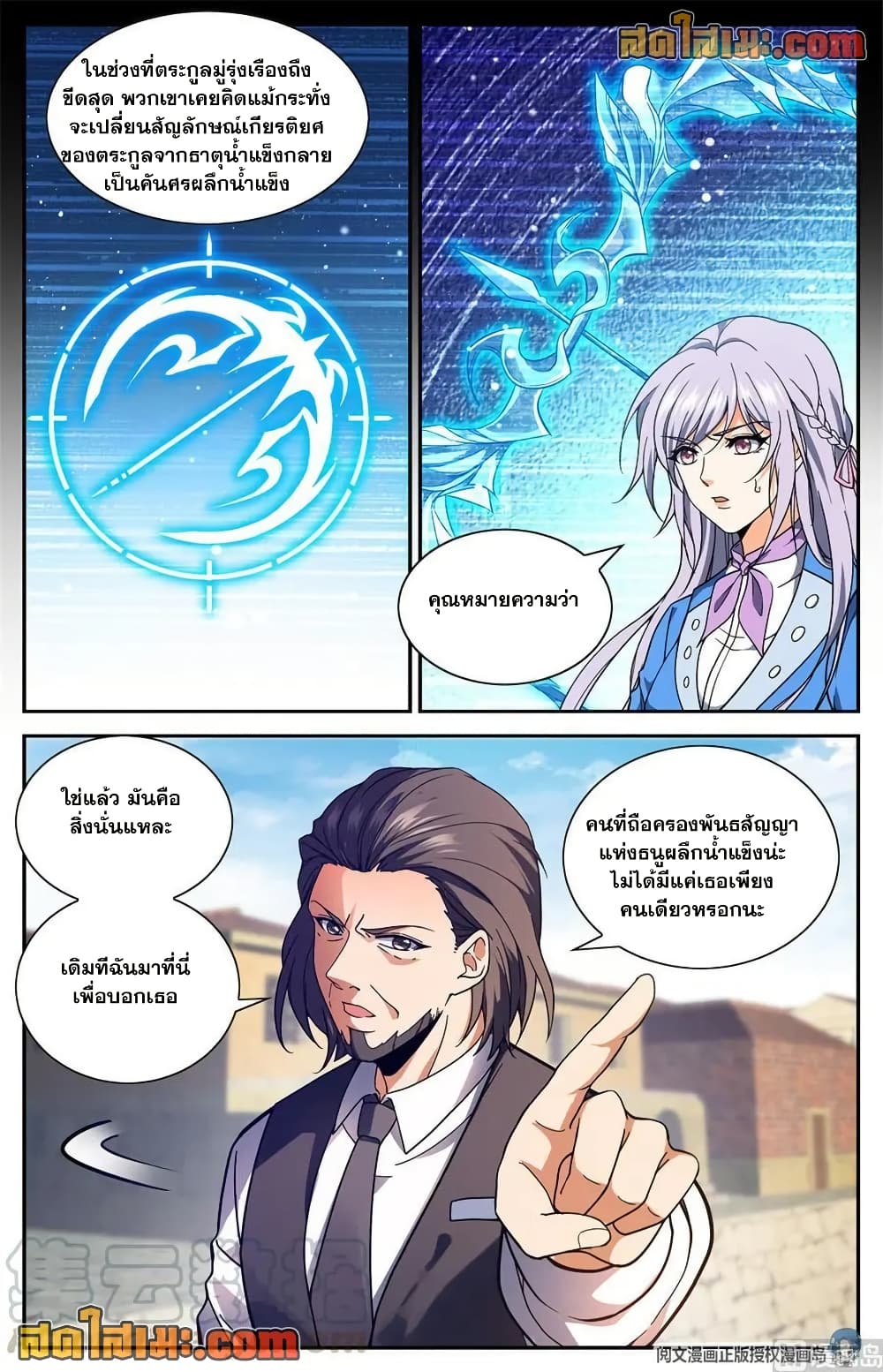 Versatile Mage จอมเวทย์เต็มพิกัด page 8