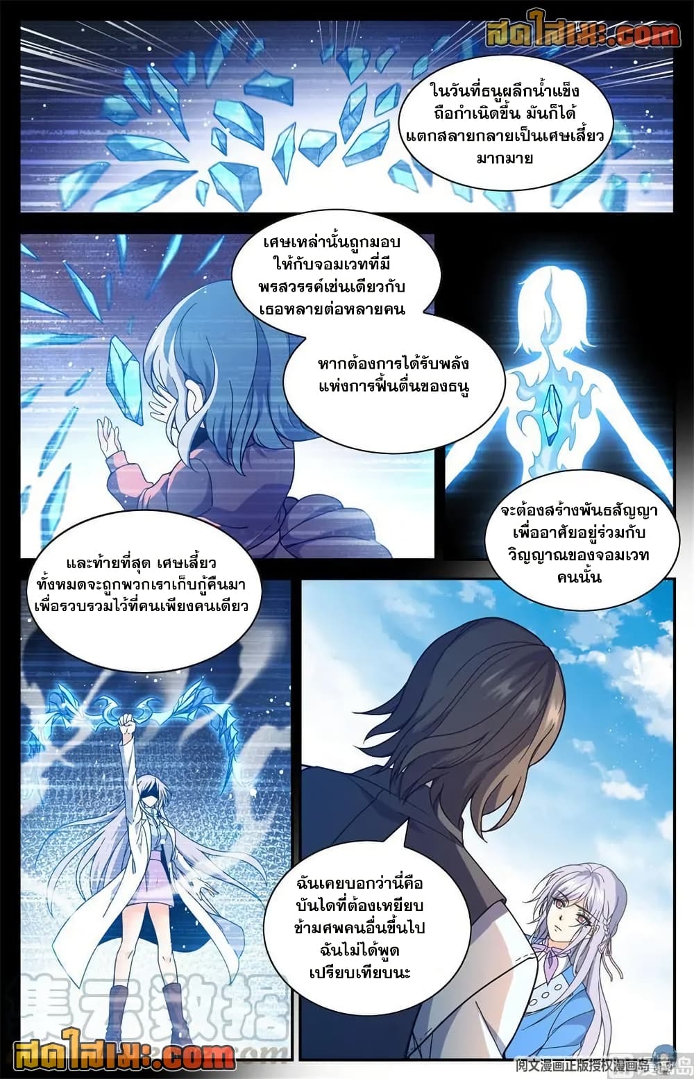 Versatile Mage จอมเวทย์เต็มพิกัด page 9
