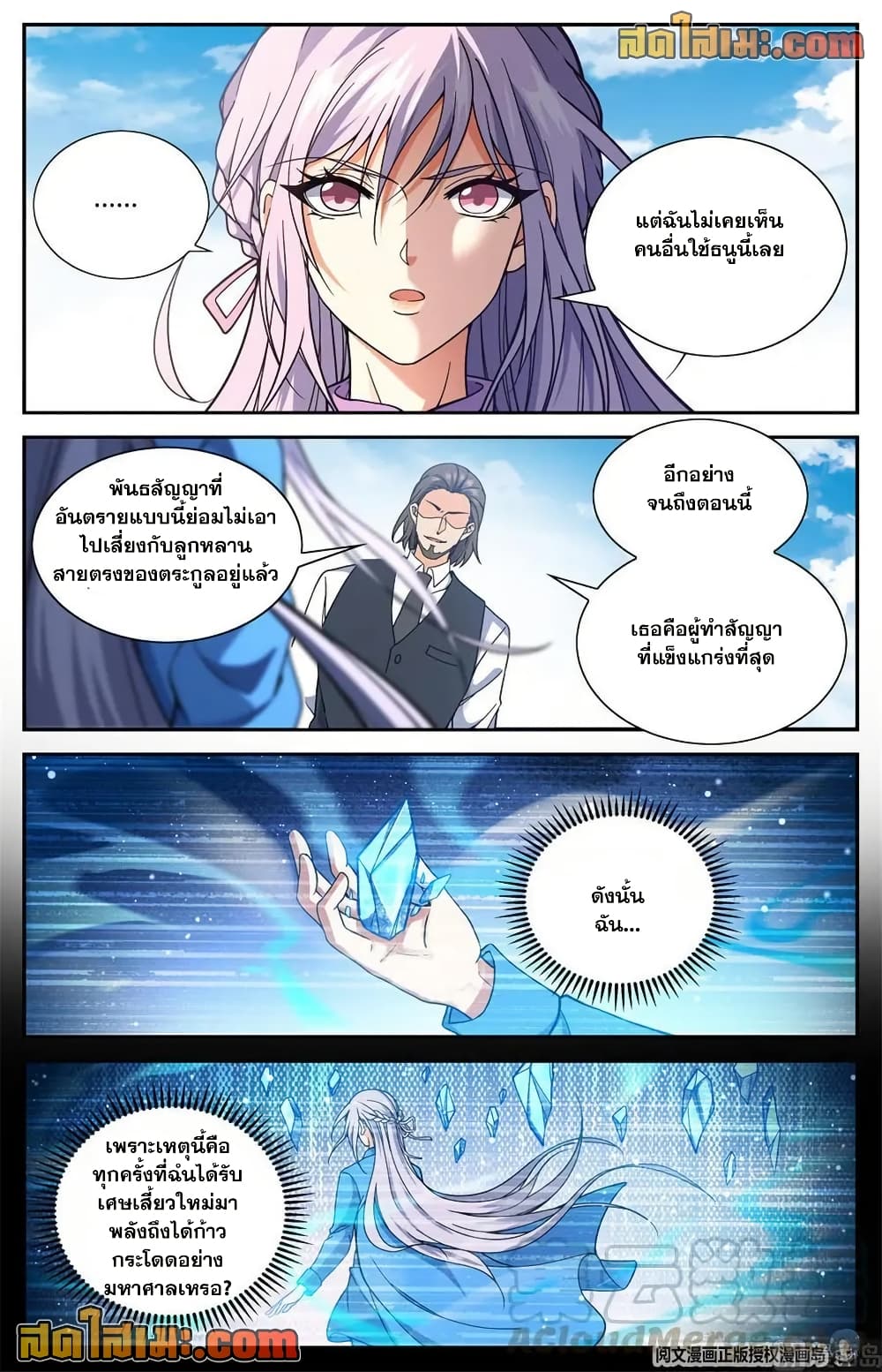 Versatile Mage จอมเวทย์เต็มพิกัด page 10