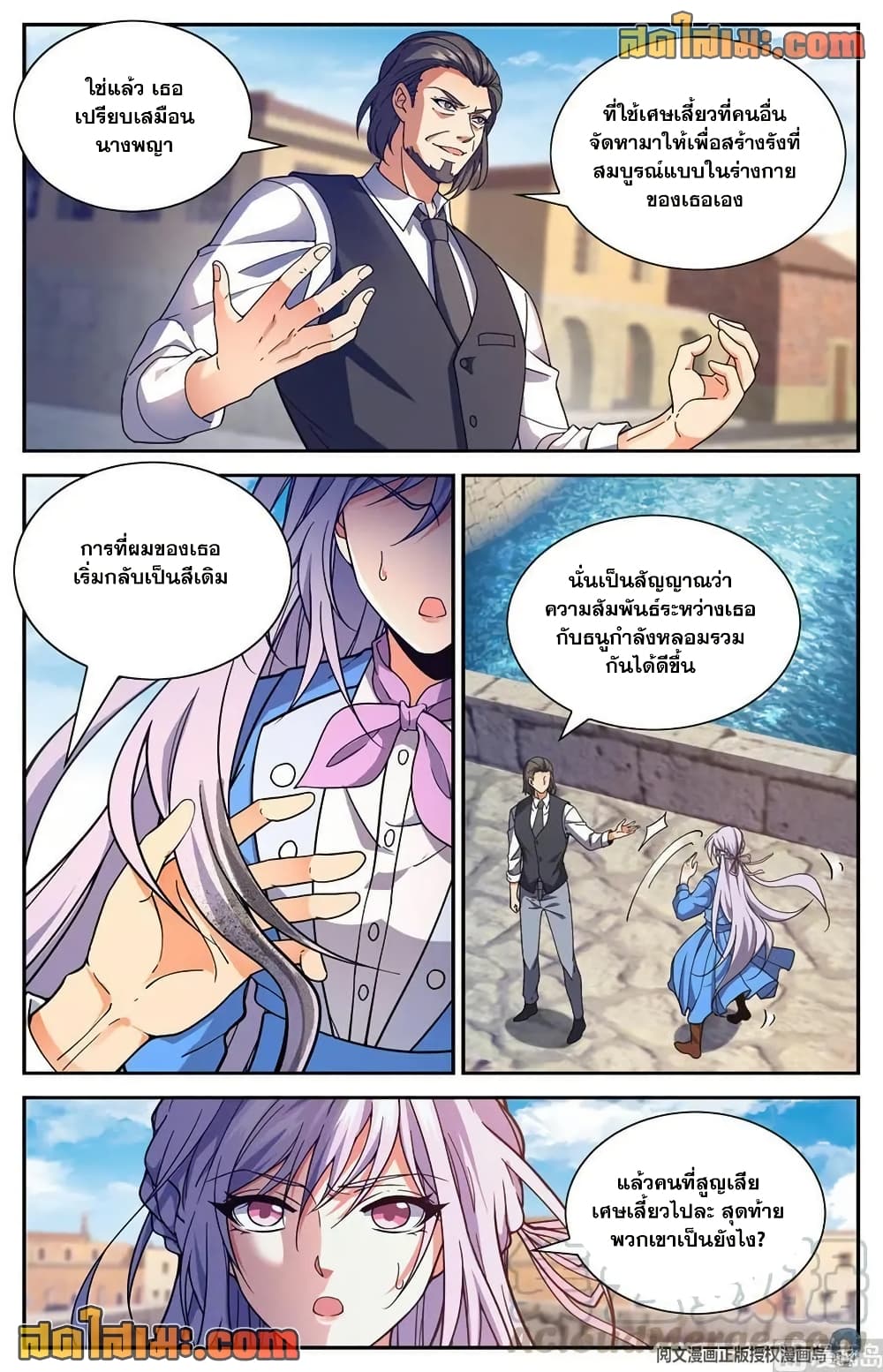 Versatile Mage จอมเวทย์เต็มพิกัด page 11
