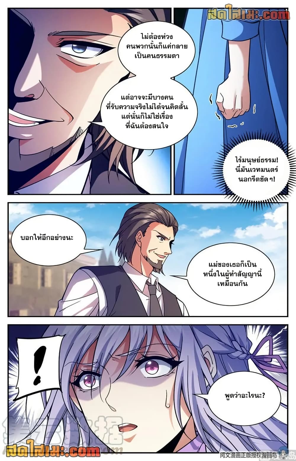 Versatile Mage จอมเวทย์เต็มพิกัด page 12
