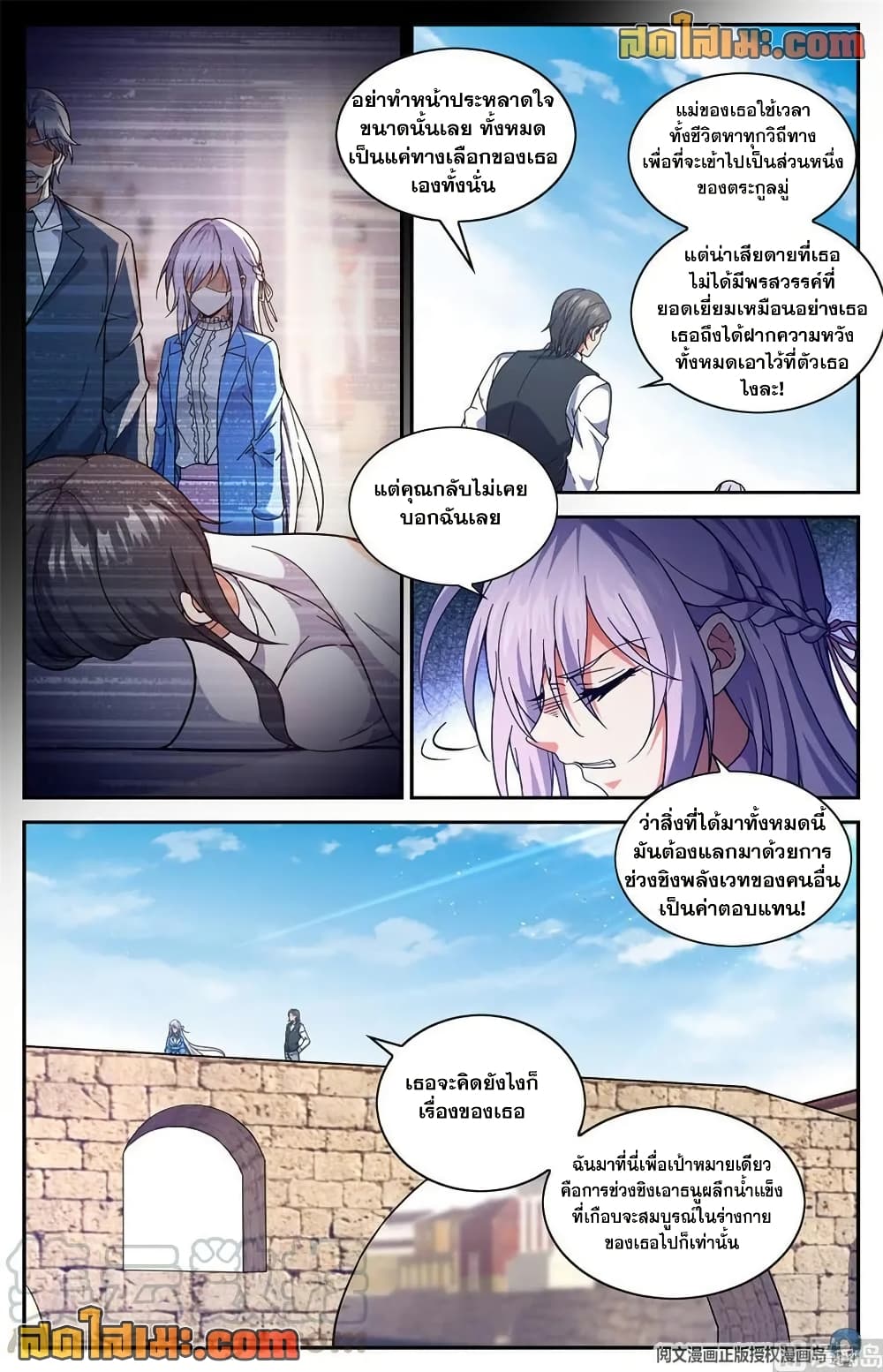 Versatile Mage จอมเวทย์เต็มพิกัด page 13