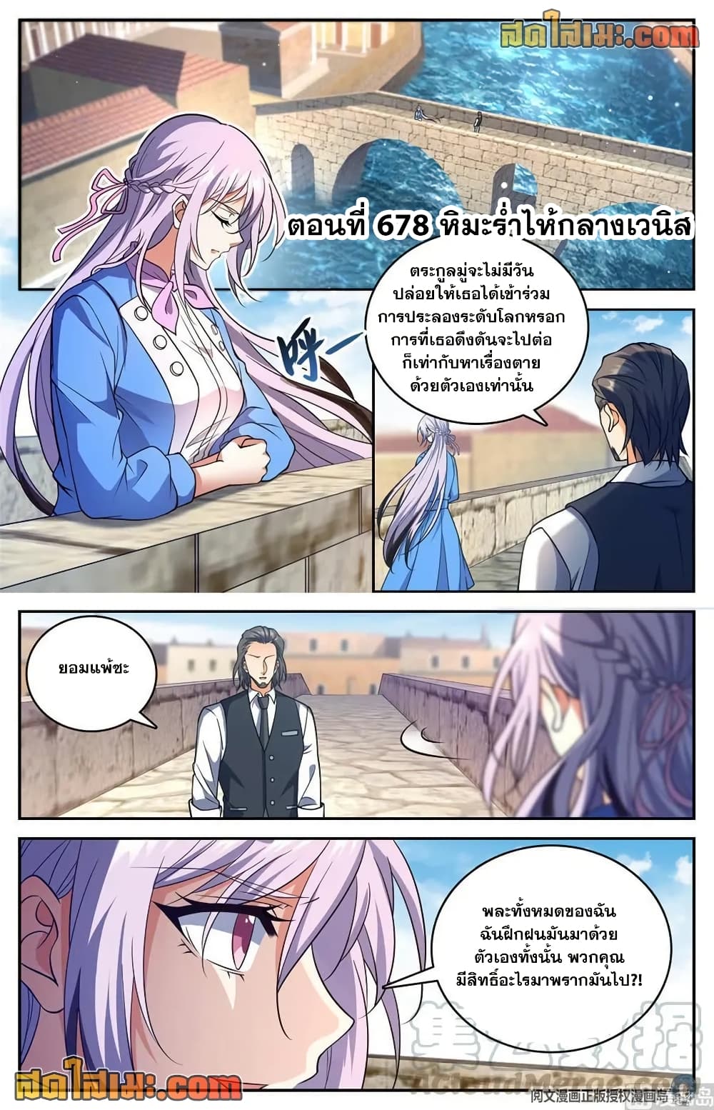 Versatile Mage จอมเวทย์เต็มพิกัด page 2
