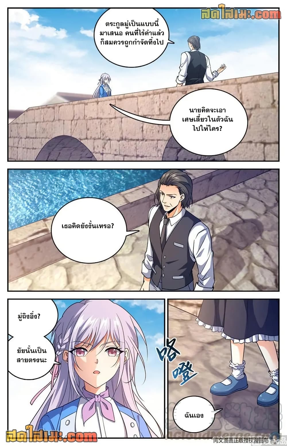 Versatile Mage จอมเวทย์เต็มพิกัด page 3