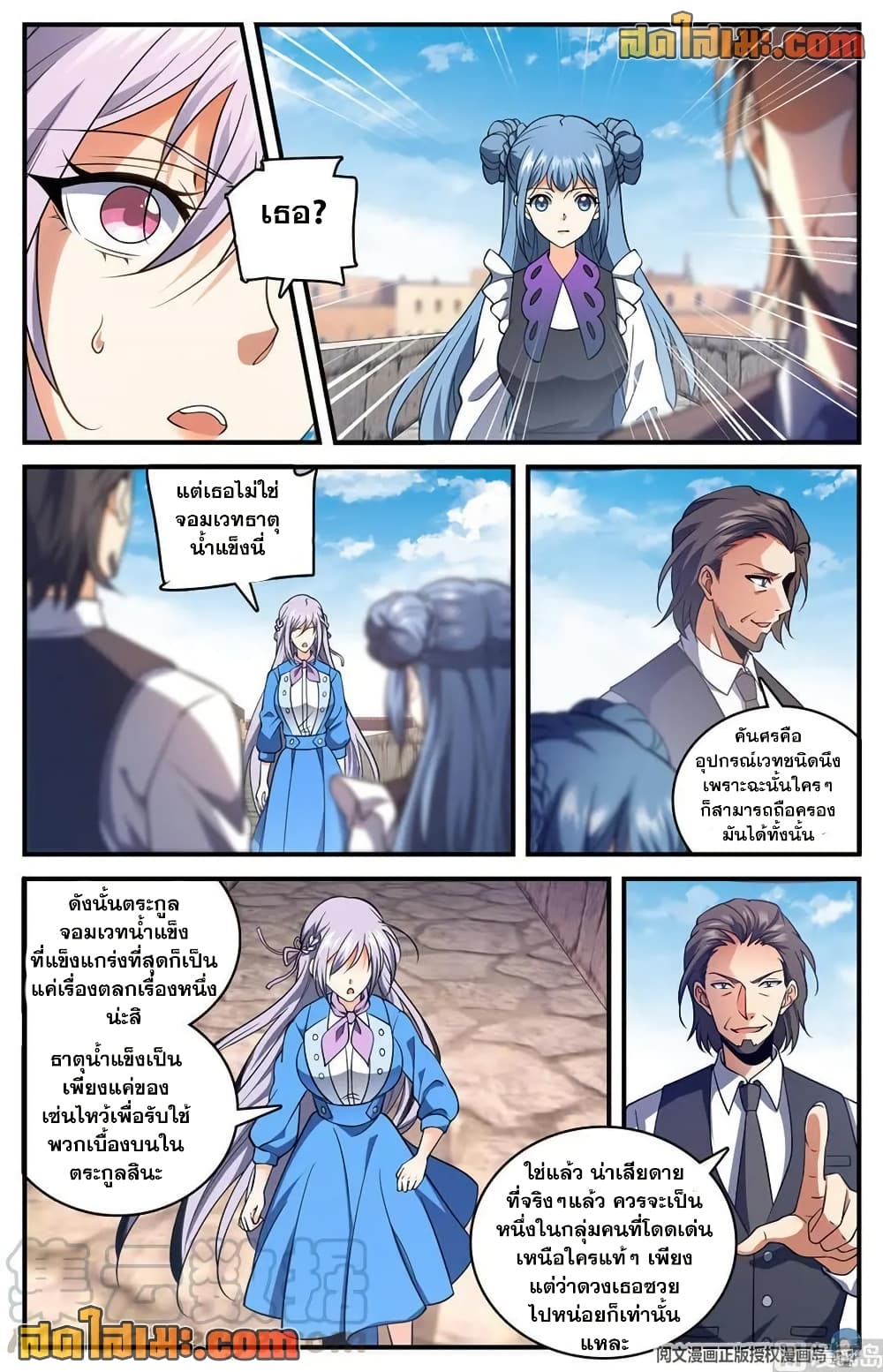 Versatile Mage จอมเวทย์เต็มพิกัด page 4