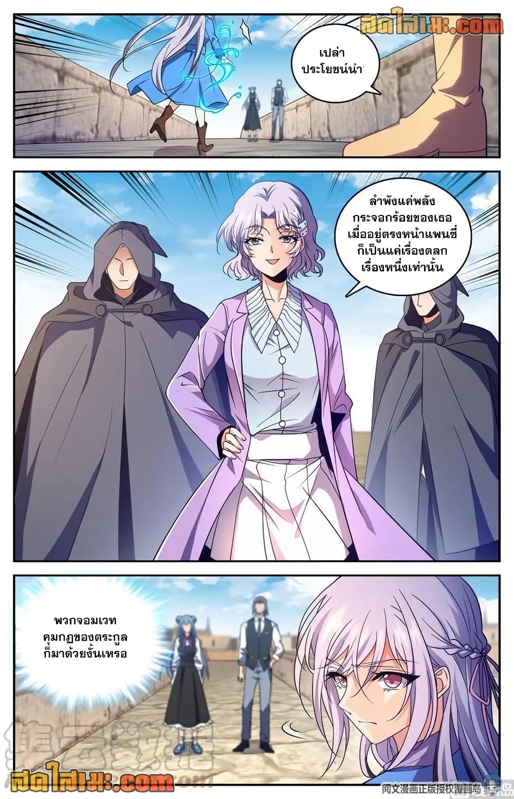 Versatile Mage จอมเวทย์เต็มพิกัด page 6
