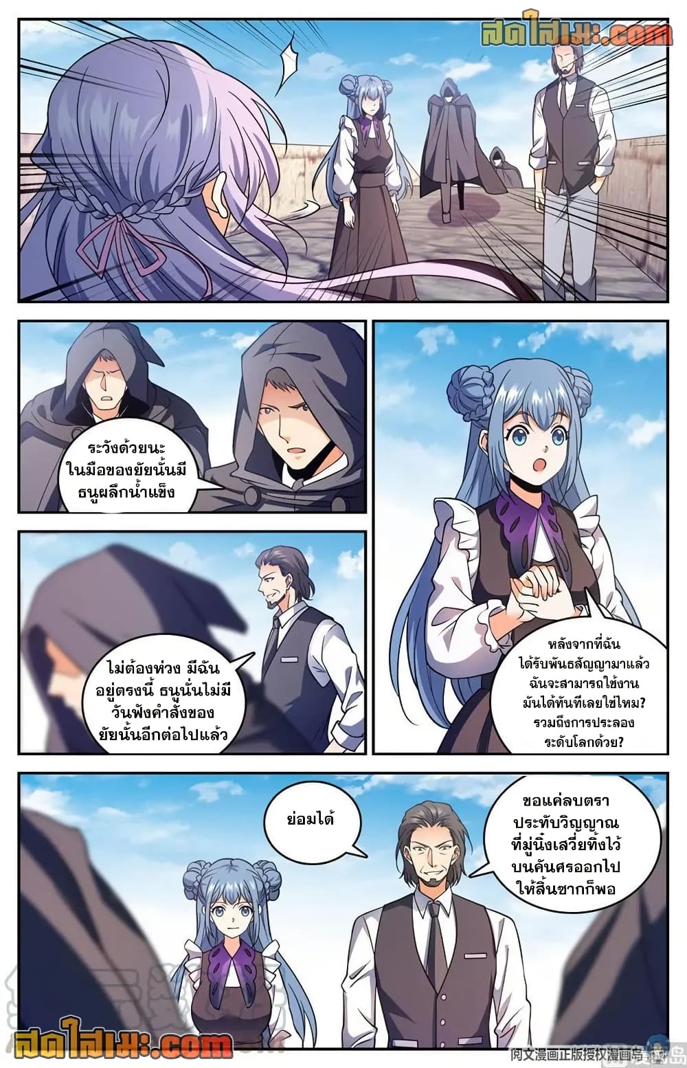 Versatile Mage จอมเวทย์เต็มพิกัด page 7