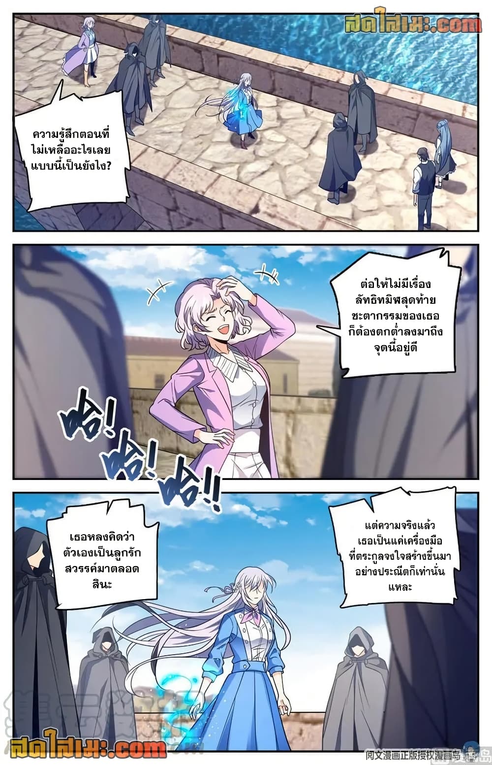 Versatile Mage จอมเวทย์เต็มพิกัด page 8