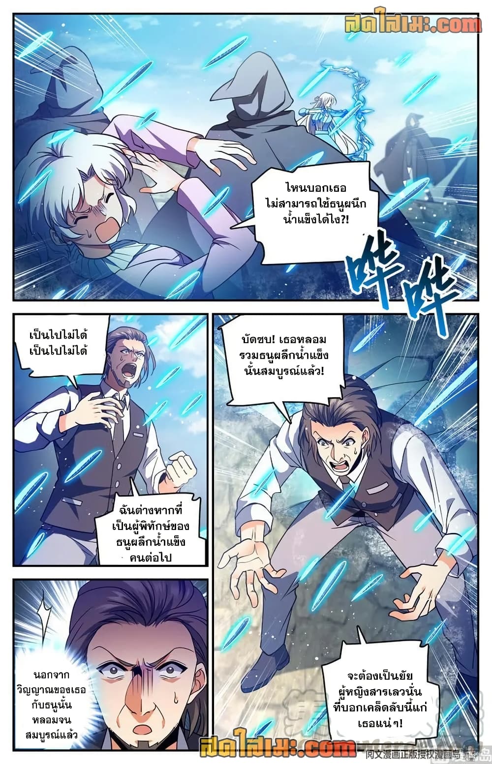 Versatile Mage จอมเวทย์เต็มพิกัด page 12