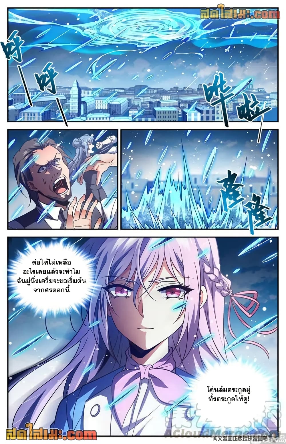 Versatile Mage จอมเวทย์เต็มพิกัด page 13