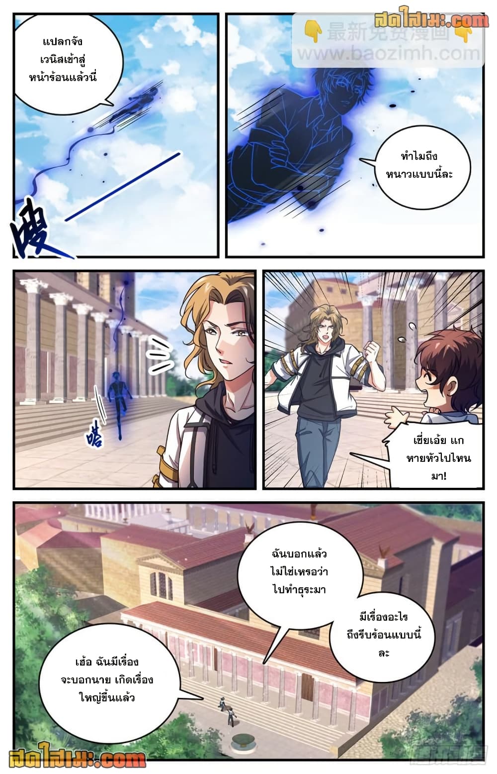 Versatile Mage จอมเวทย์เต็มพิกัด page 5