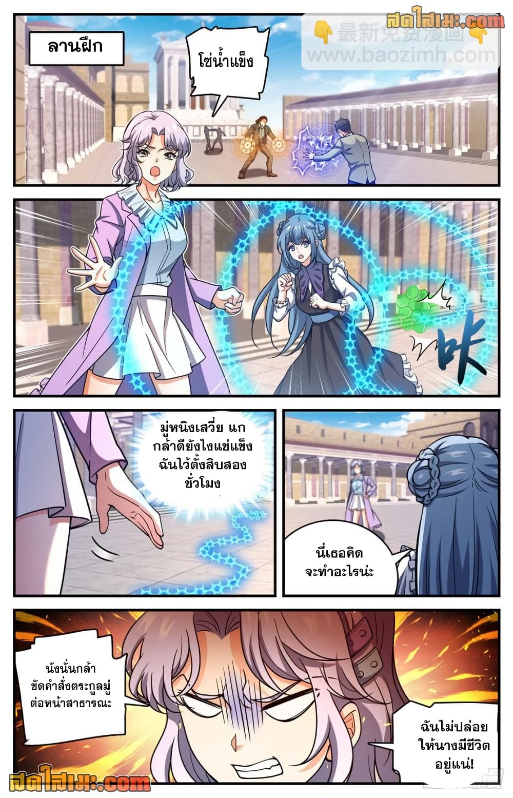 Versatile Mage จอมเวทย์เต็มพิกัด page 6