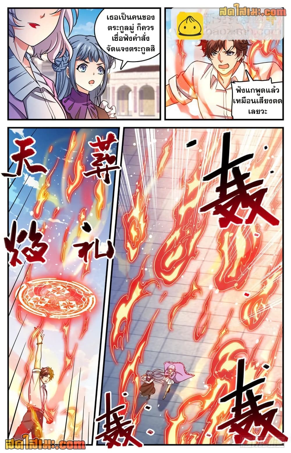 Versatile Mage จอมเวทย์เต็มพิกัด page 10