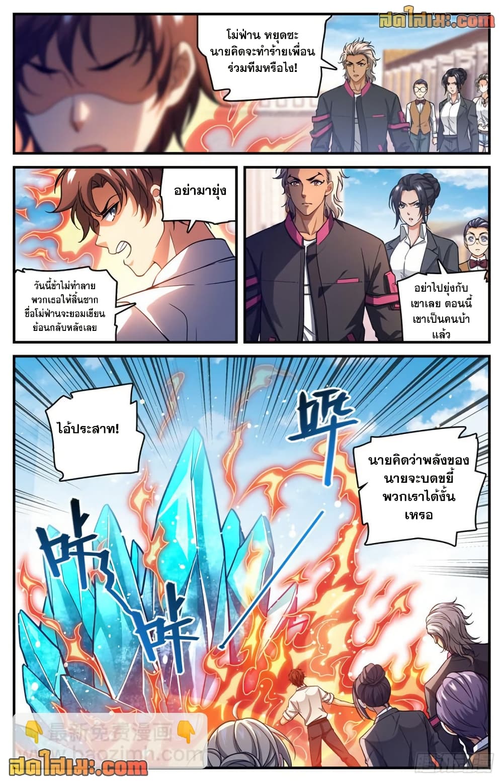 Versatile Mage จอมเวทย์เต็มพิกัด page 11