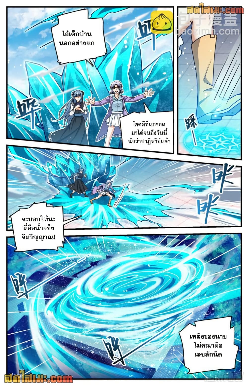 Versatile Mage จอมเวทย์เต็มพิกัด page 12