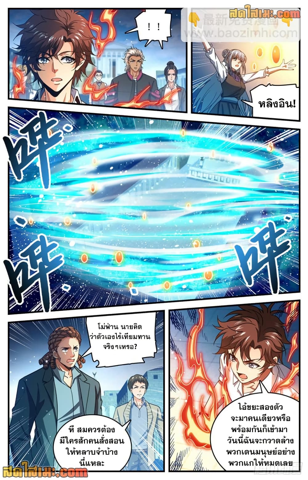 Versatile Mage จอมเวทย์เต็มพิกัด page 13