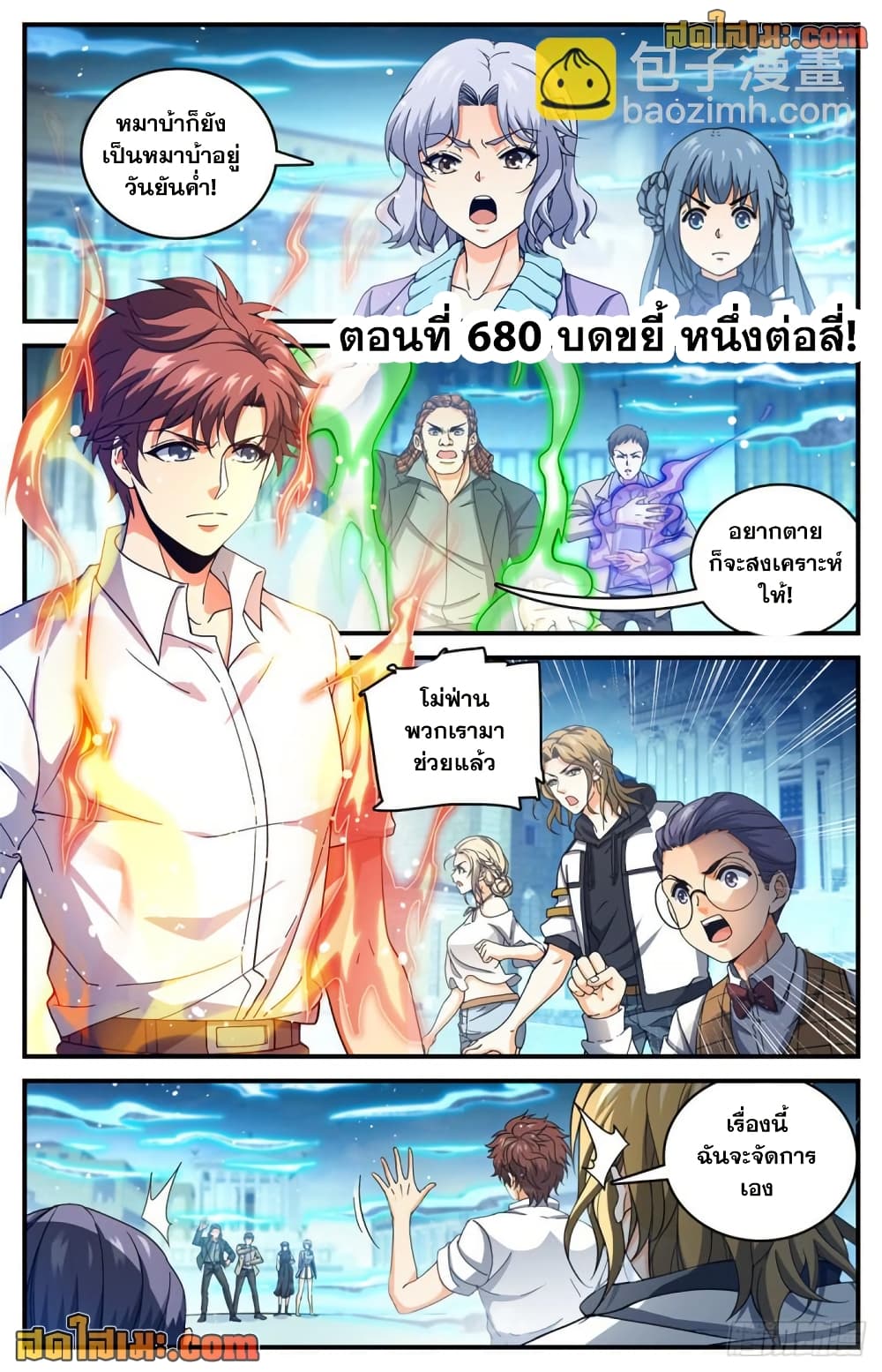 Versatile Mage จอมเวทย์เต็มพิกัด page 2