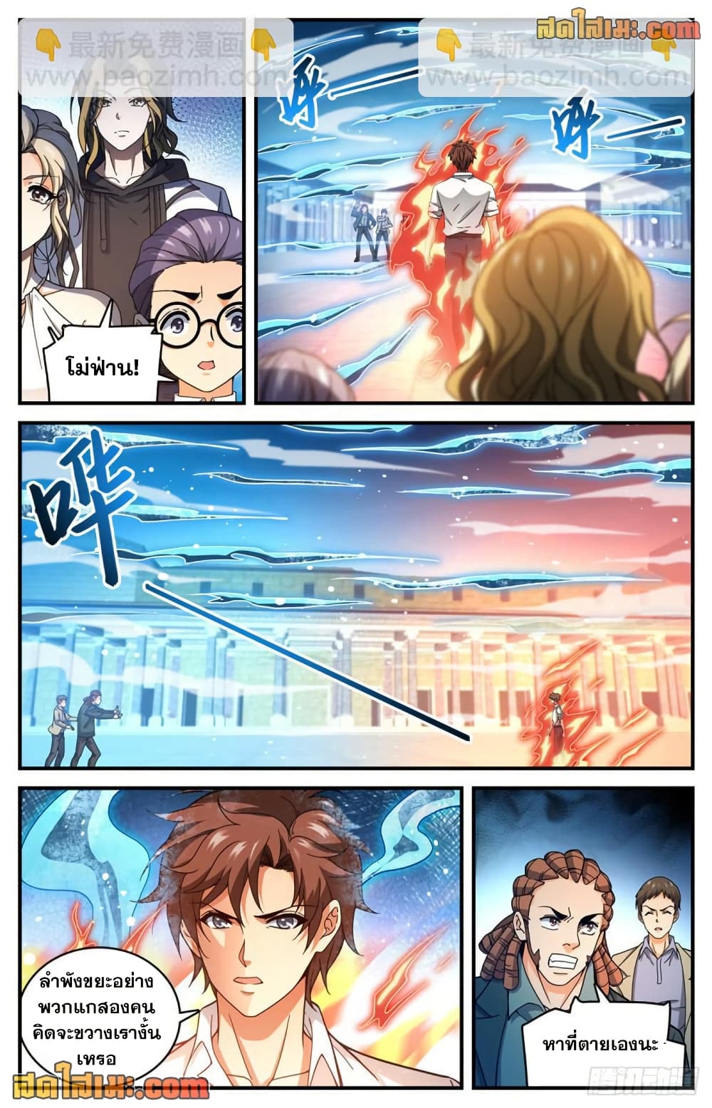 Versatile Mage จอมเวทย์เต็มพิกัด page 3