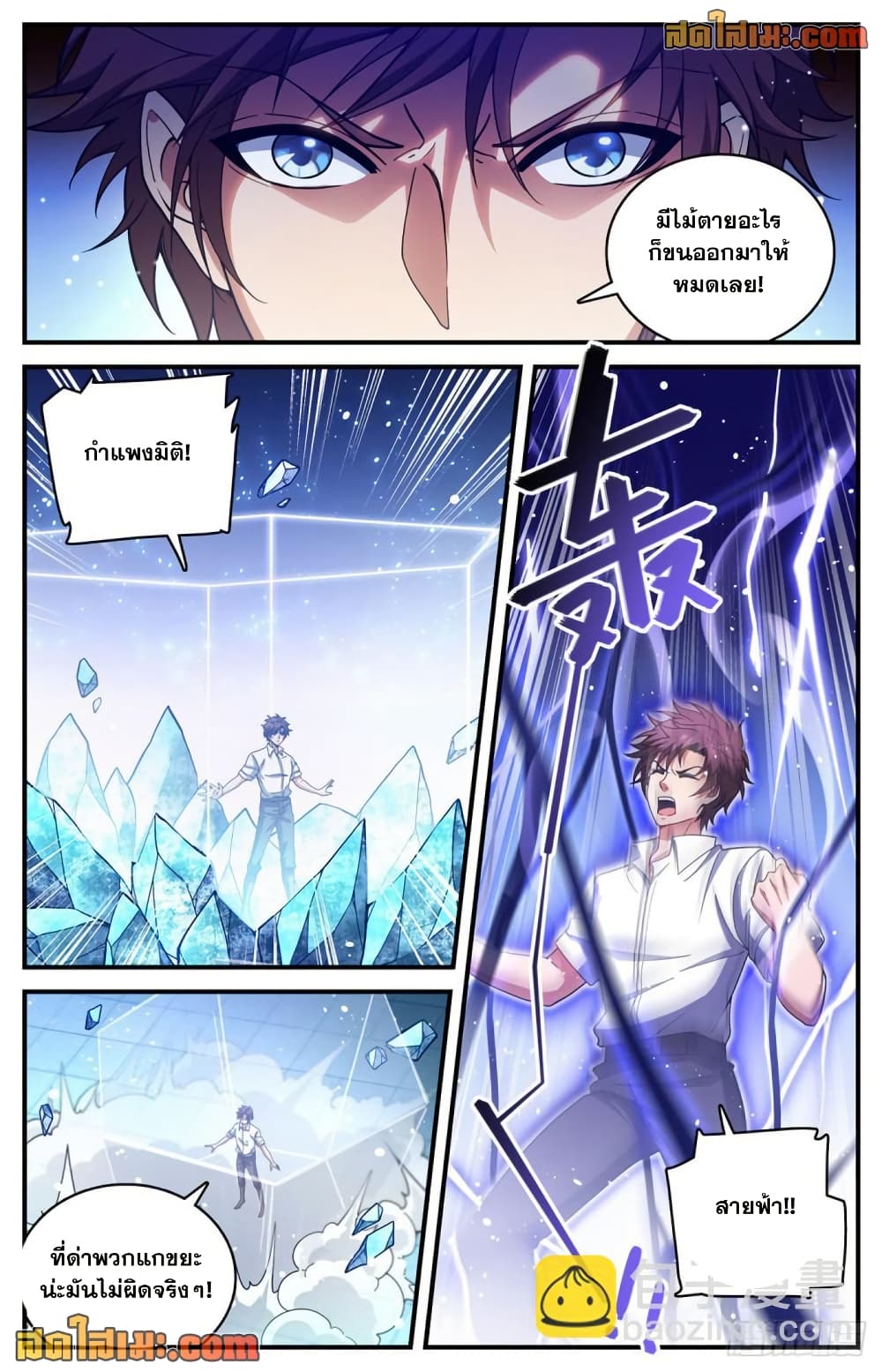 Versatile Mage จอมเวทย์เต็มพิกัด page 5