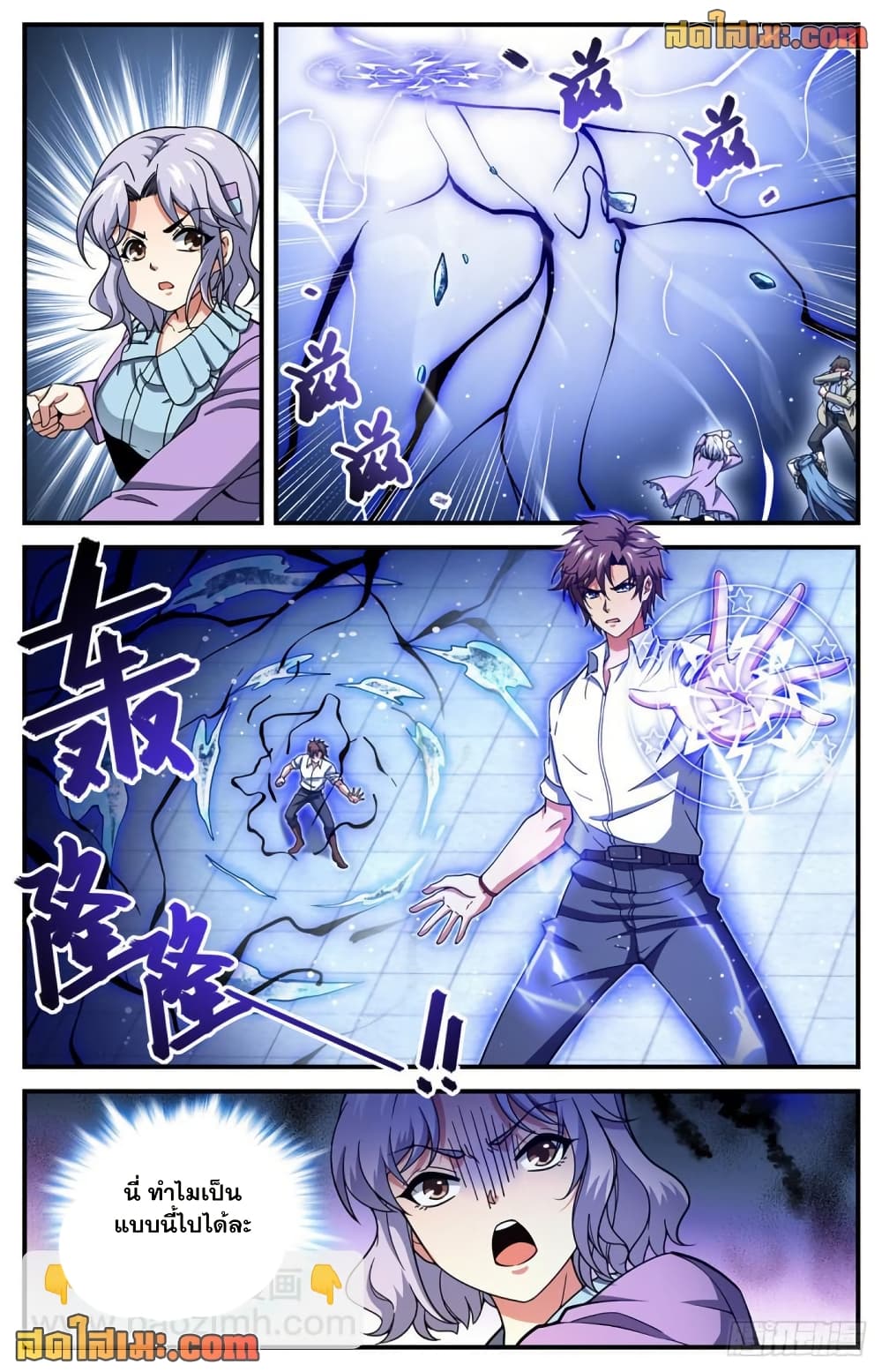 Versatile Mage จอมเวทย์เต็มพิกัด page 6