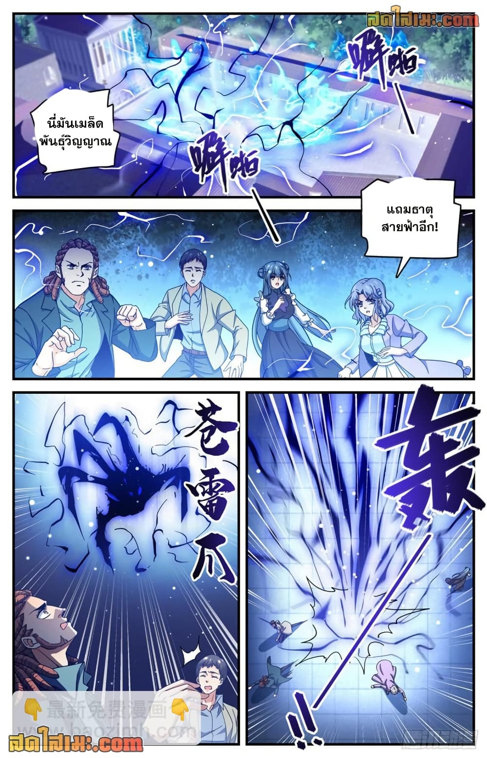 Versatile Mage จอมเวทย์เต็มพิกัด page 7