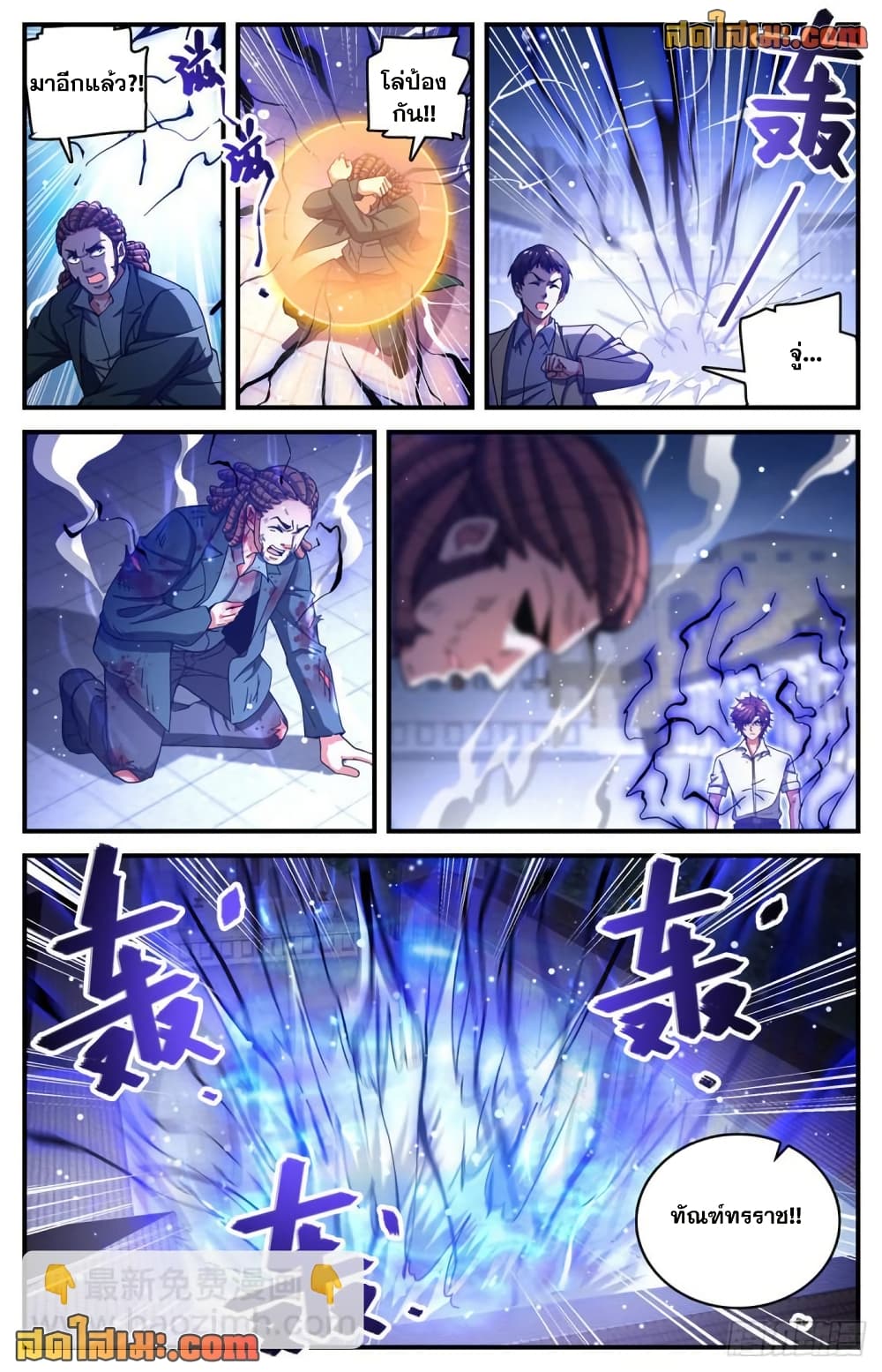 Versatile Mage จอมเวทย์เต็มพิกัด page 8